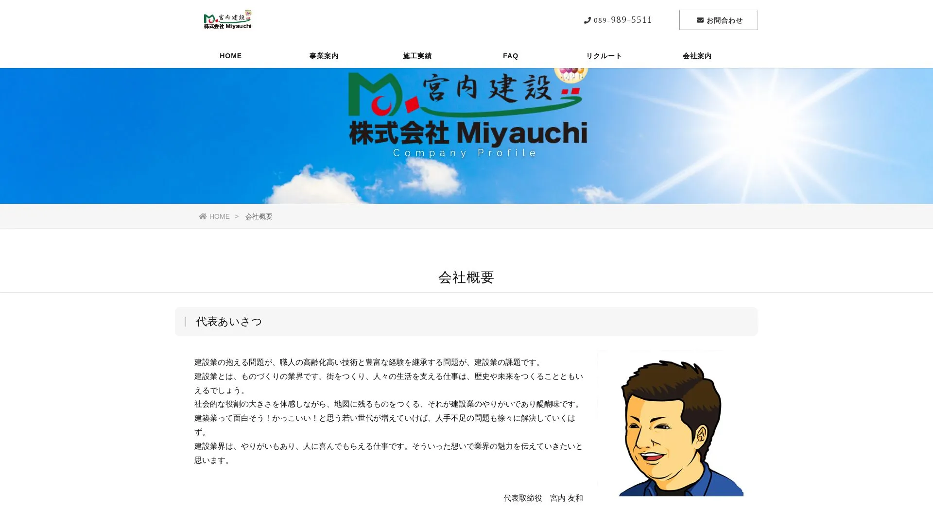 株式会社Miyauchiのメイン画像（2026年9月5日時点の公式サイトの画面）