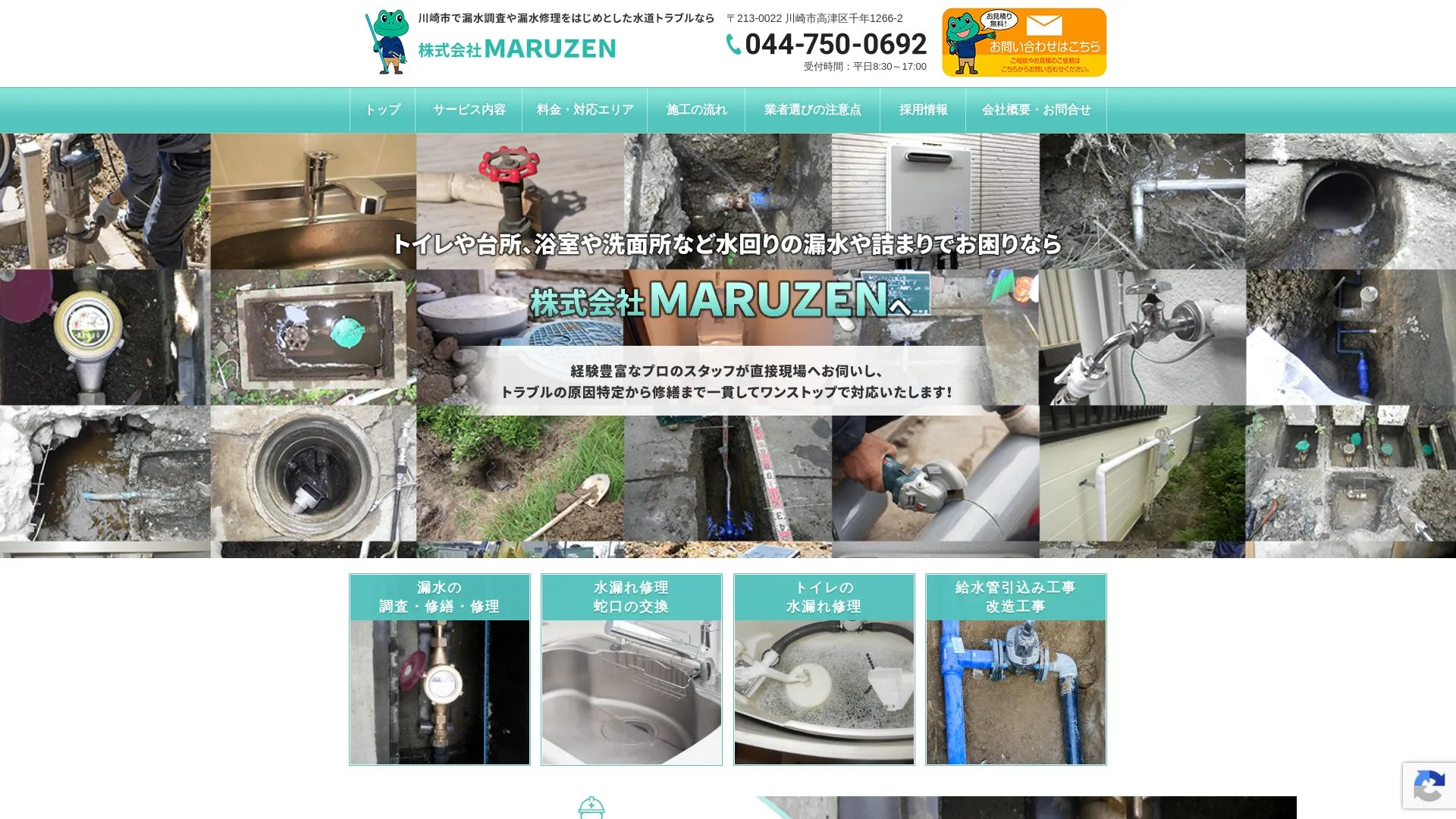 株式会社ＭＡＲＵＺＥＮのメイン画像（2026年9月4日時点の公式サイトの画面）
