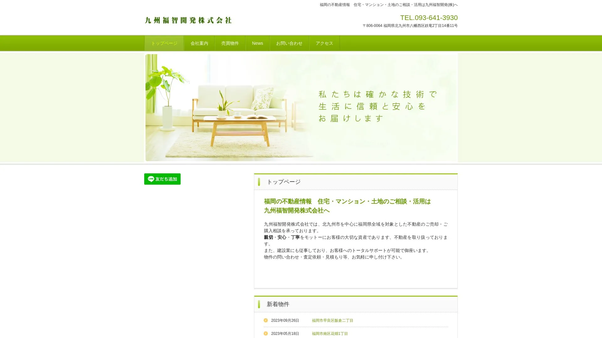 九州福智開発株式会社のメイン画像（2026年9月4日時点の公式サイトの画面）
