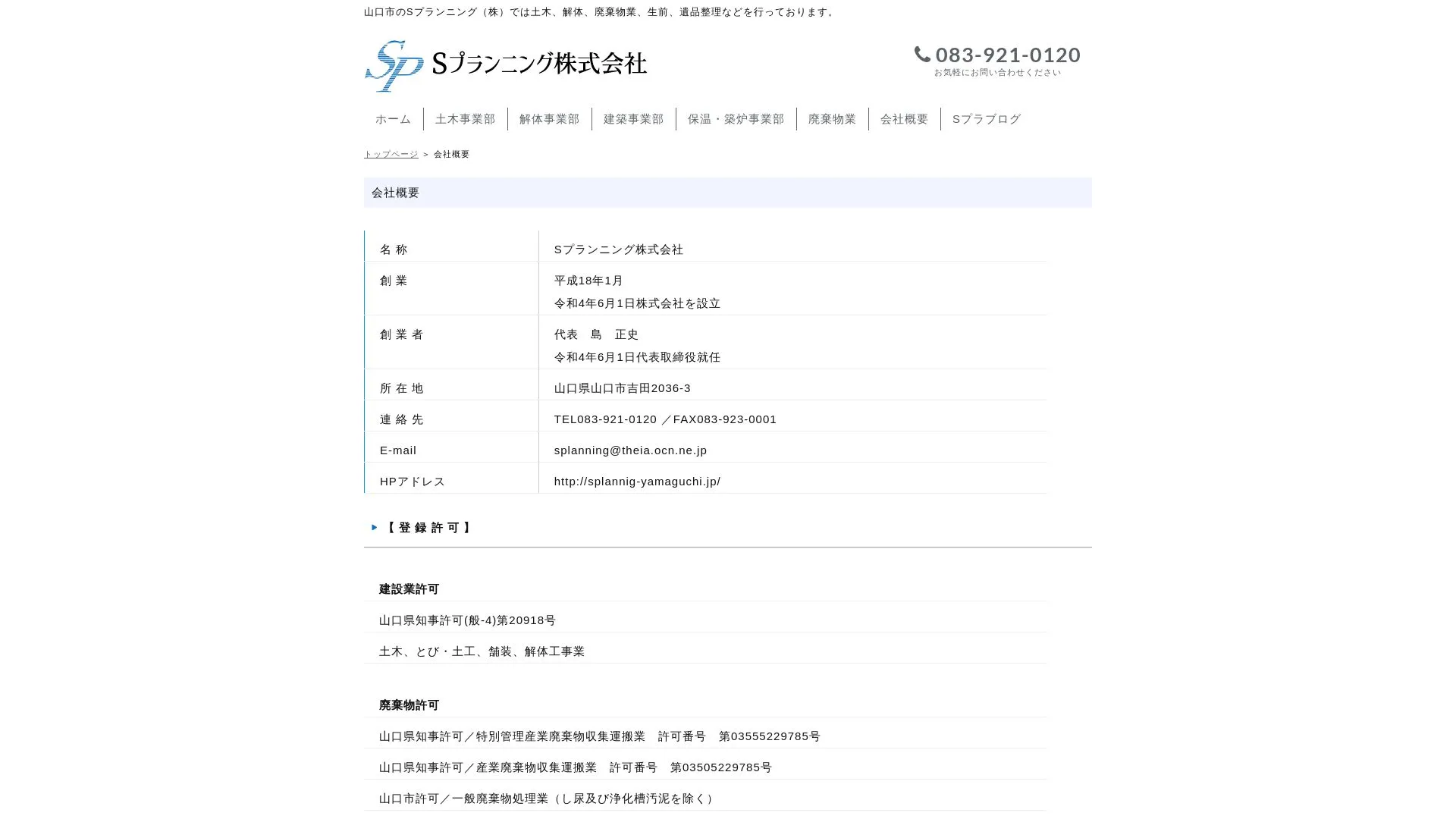 Sプランニング株式会社（2026年9月6日時点の公式サイトの画面）