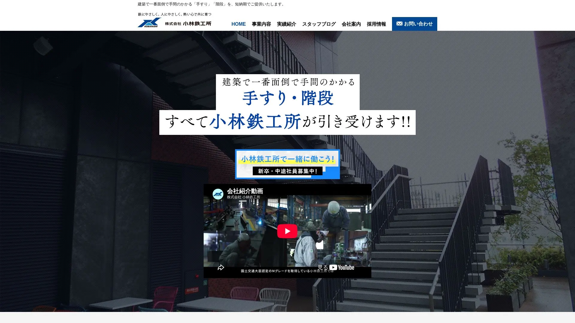 株式会社 小林鉄工所のメイン画像（2026年9月5日時点の公式サイトの画面）