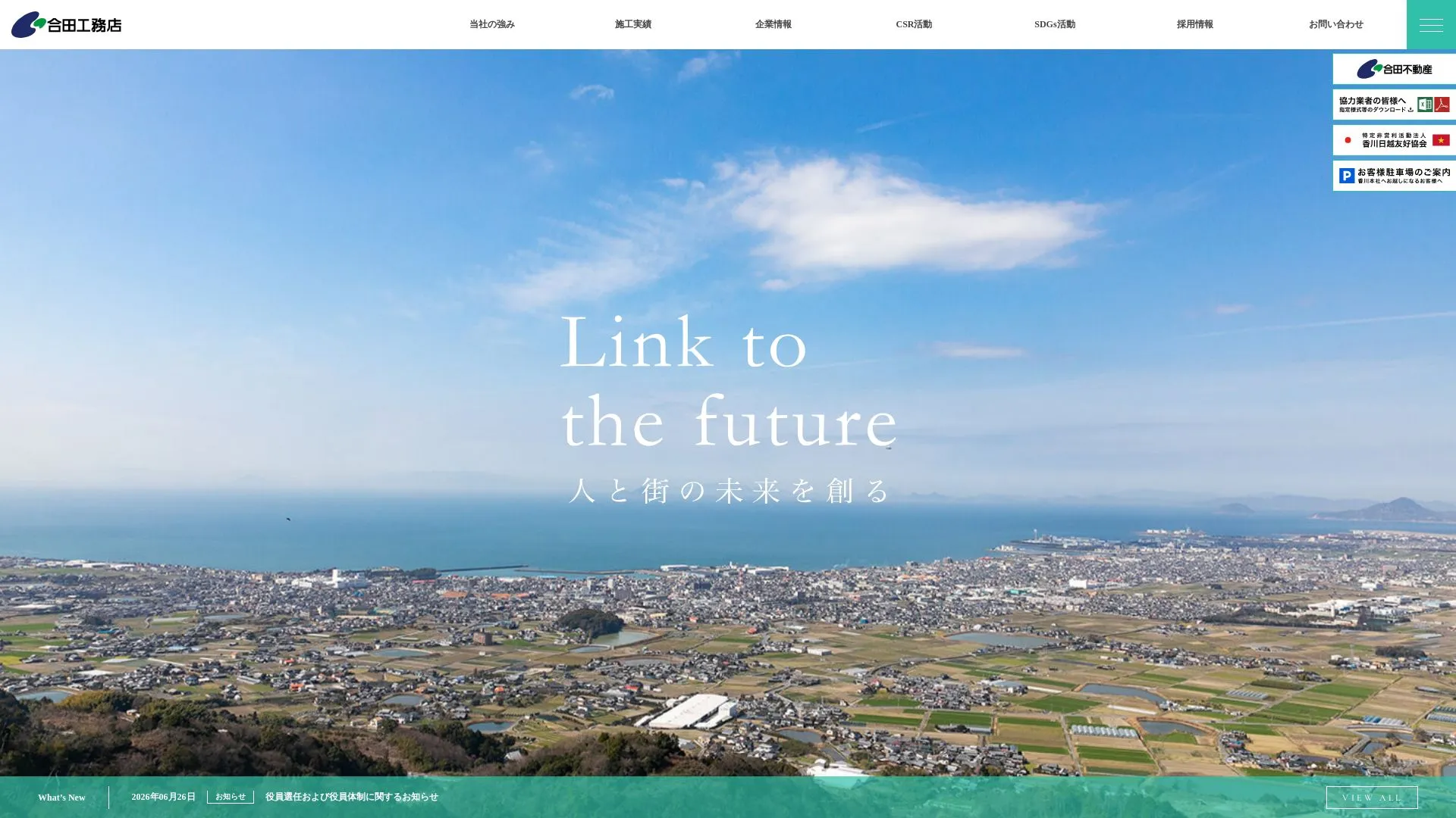 株式会社合田工務店のメイン画像（2026年9月4日時点の公式サイトの画面）