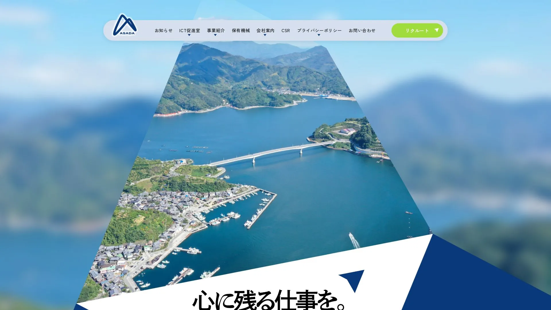 株式会社浅田組（2026年9月5日時点の公式サイトの画面）