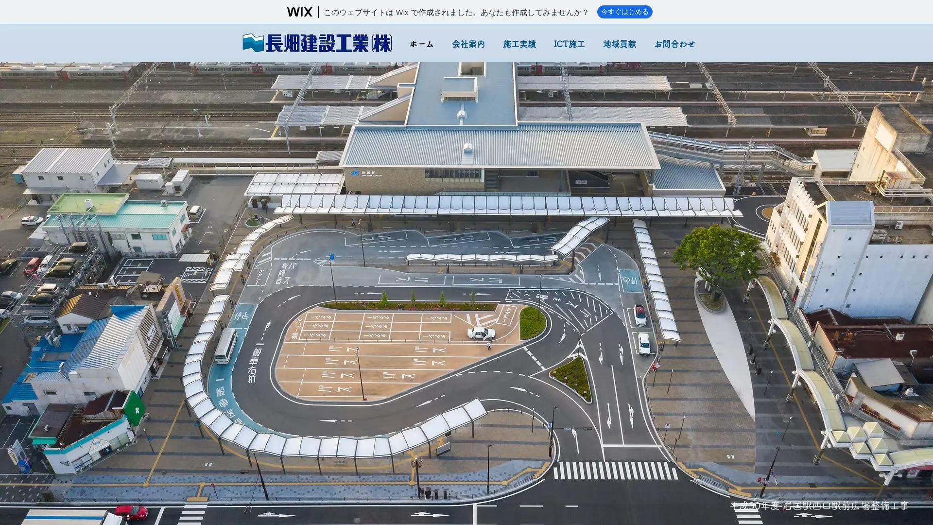 長畑建設工業株式会社のメイン画像（2026年9月6日時点の公式サイトの画面）
