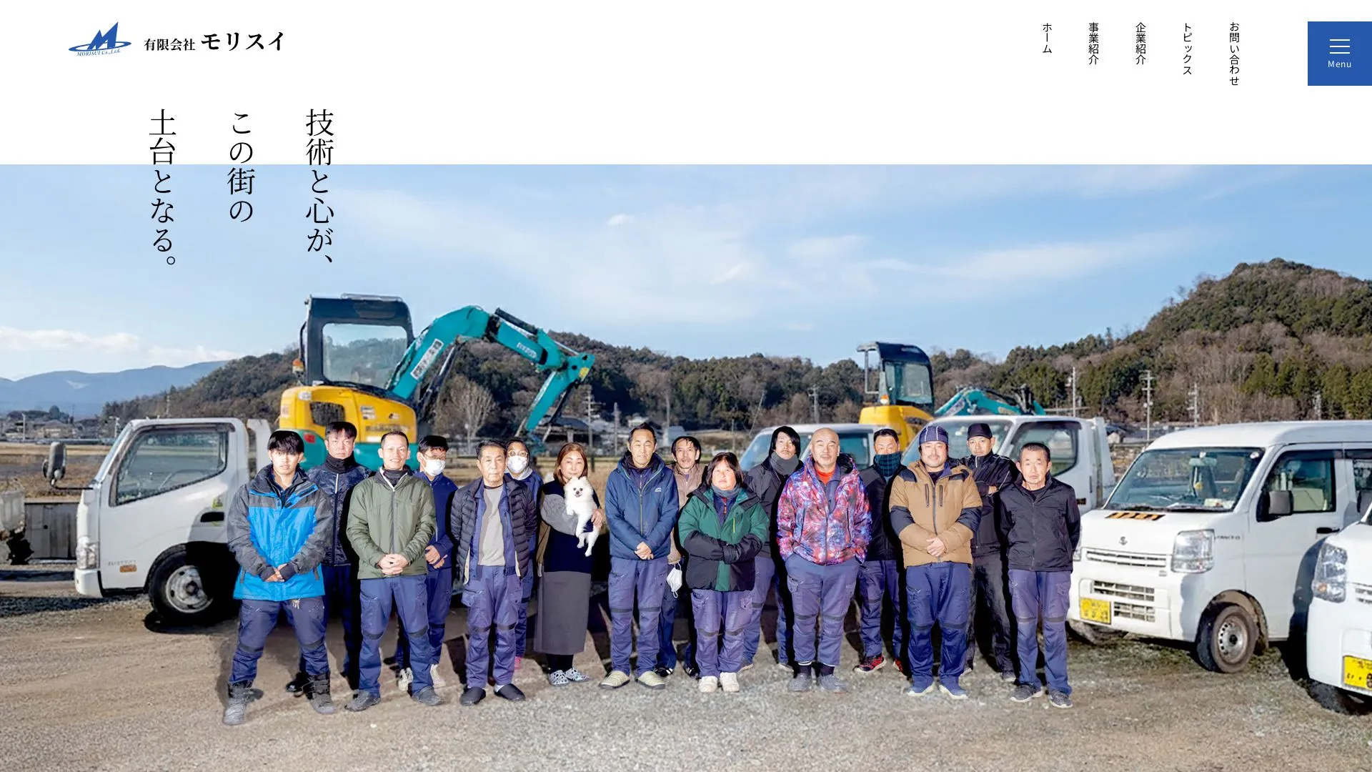 有限会社モリスイ（2026年9月6日時点の公式サイトの画面）