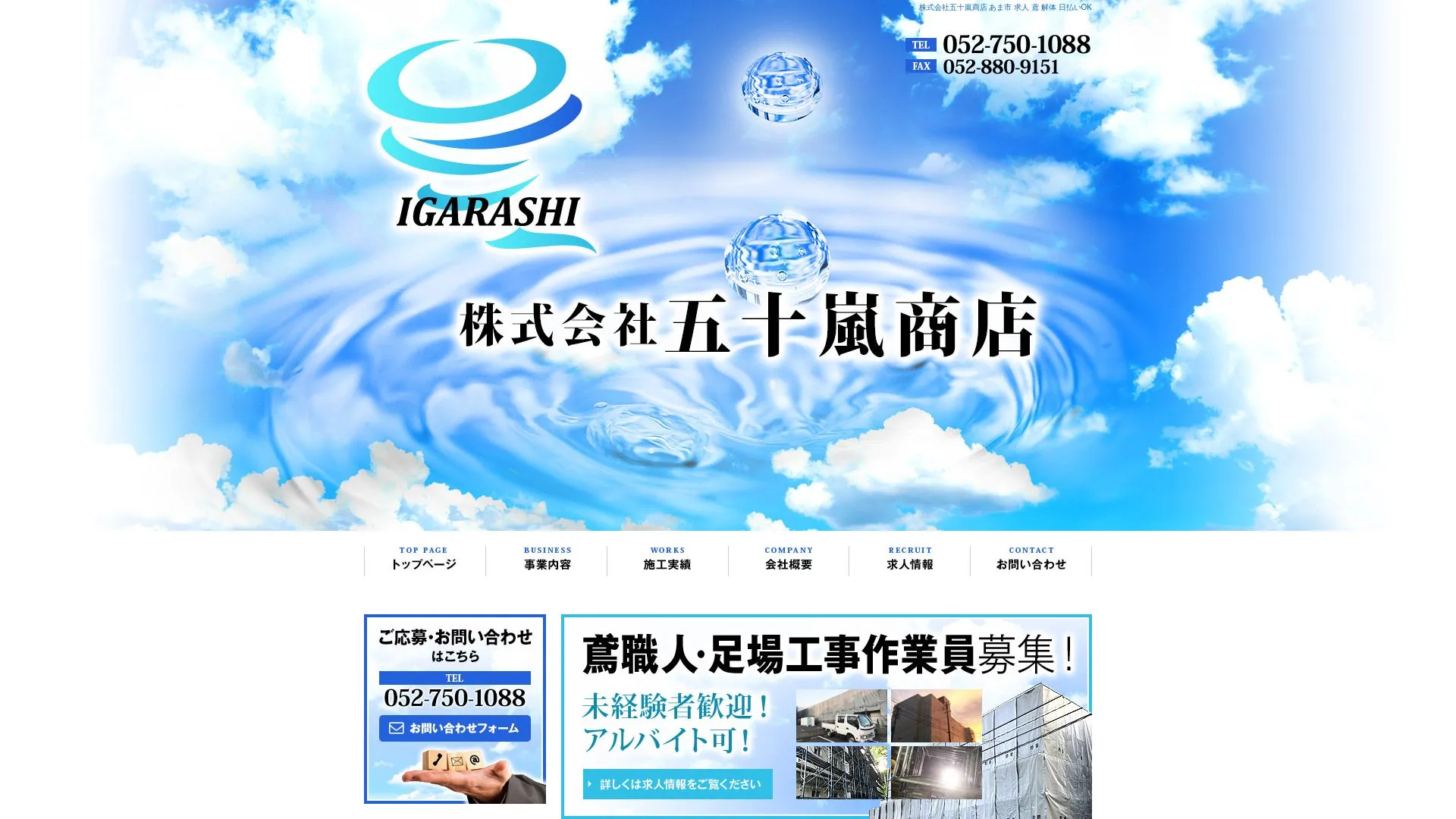 株式会社五十嵐商店 事務所･資材置場のメイン画像（2026年9月4日時点の公式サイトの画面）