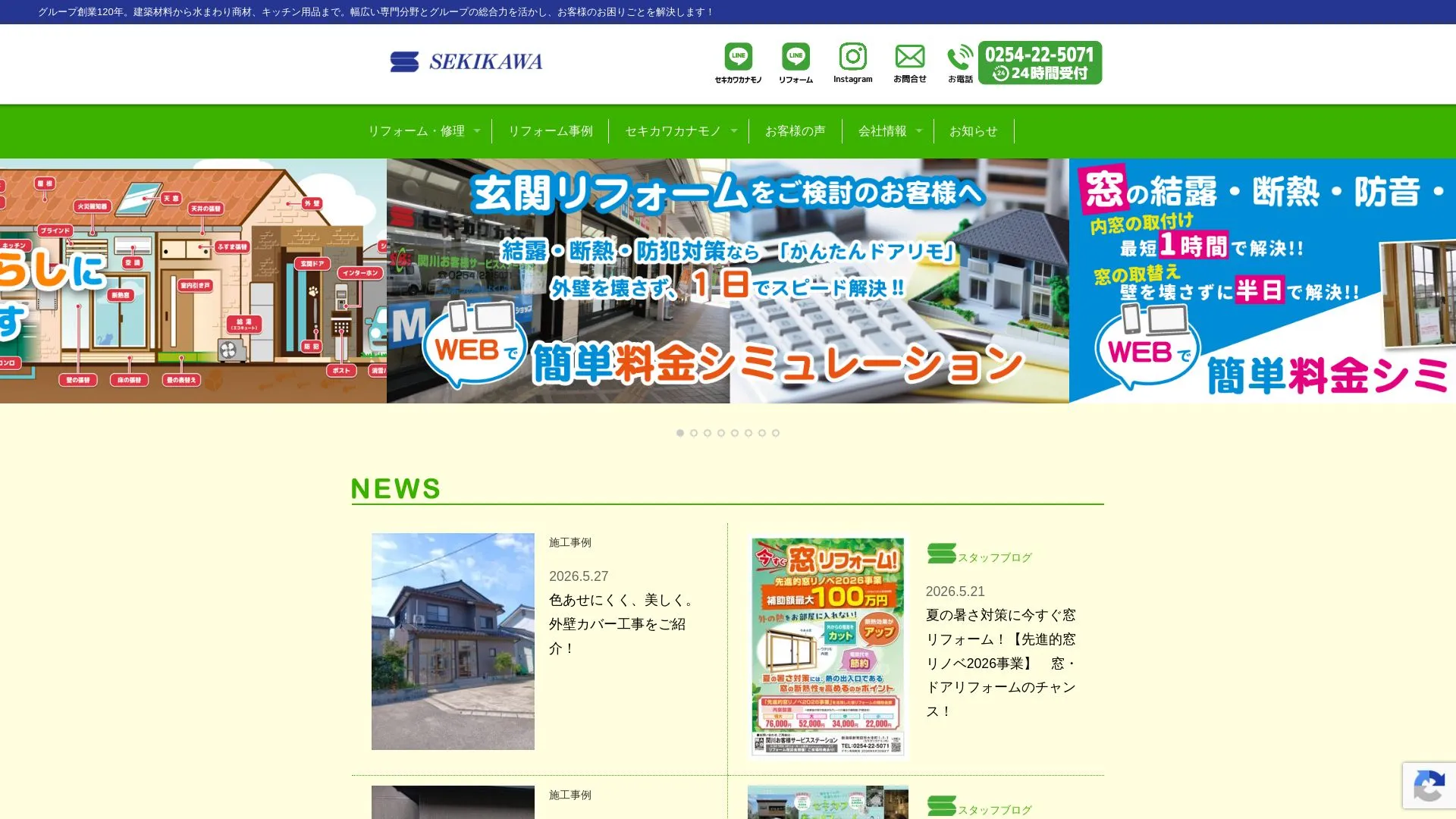 株式会社関川水道のメイン画像（2026年9月4日時点の公式サイトの画面）