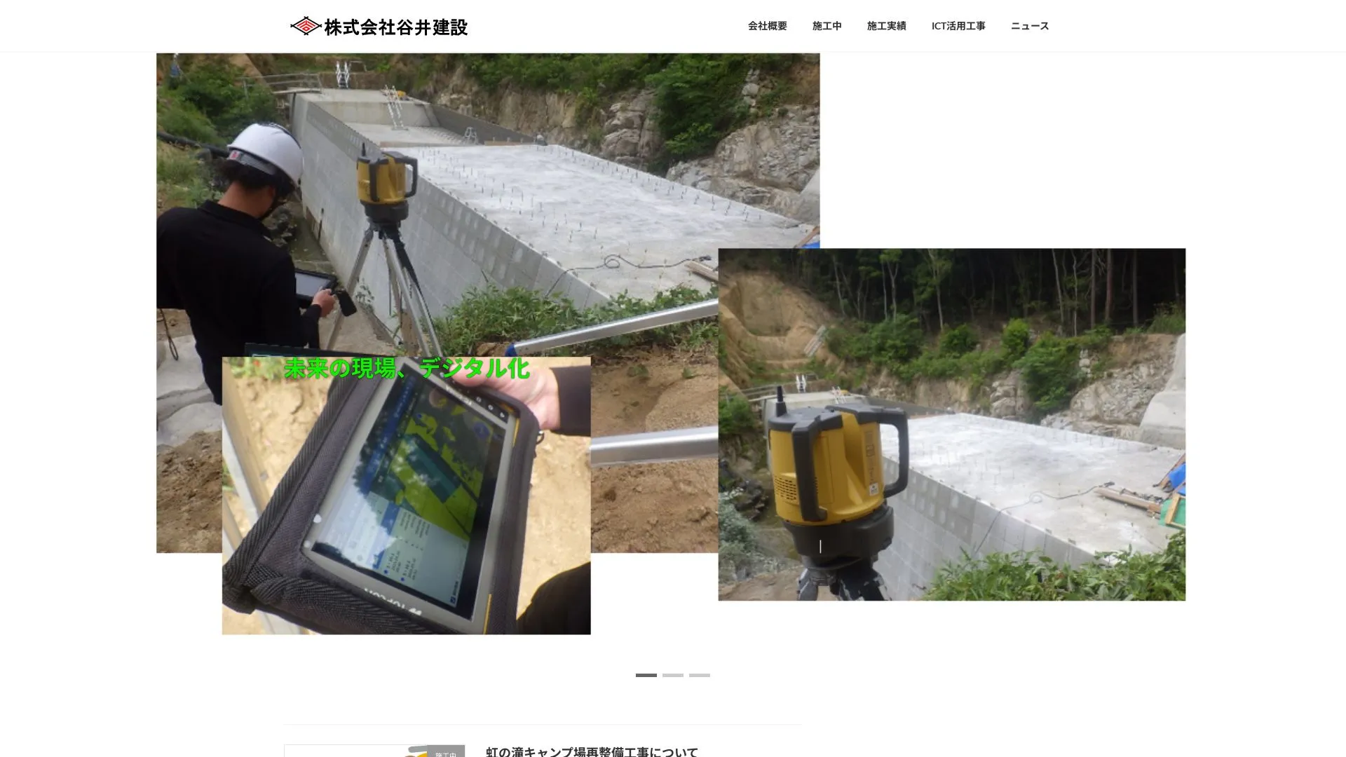 株式会社 谷井建設（2026年9月5日時点の公式サイトの画面）