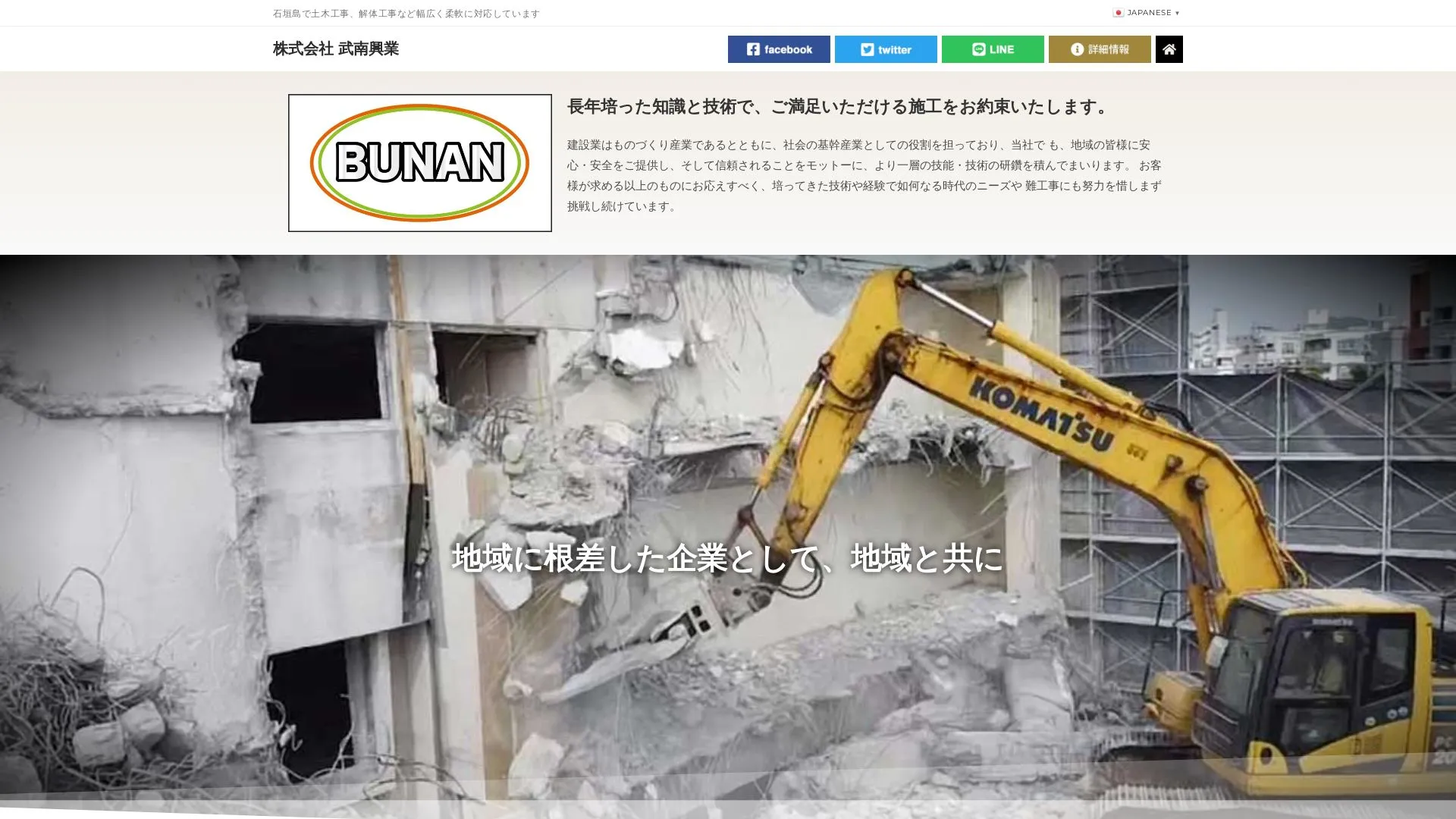 株式会社 武南興業（2026年9月6日時点の公式サイトの画面）