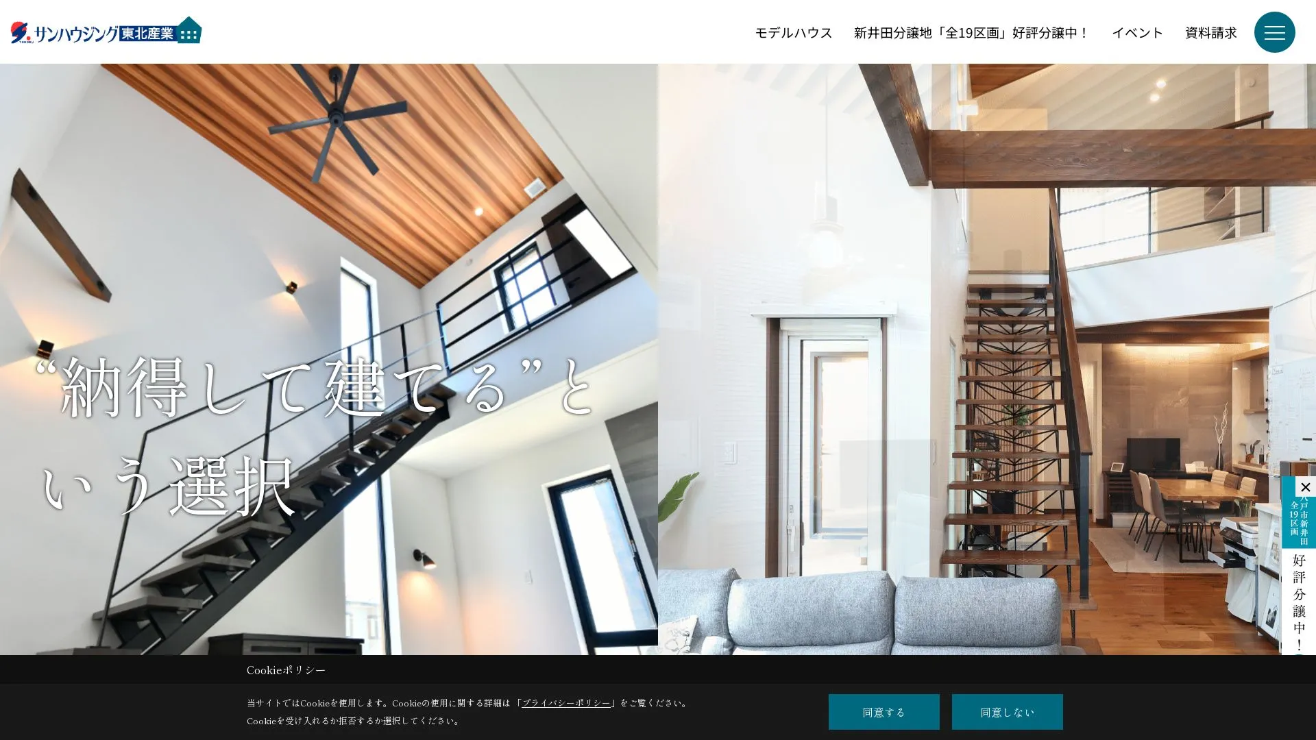 東北産業（2026年9月4日時点の公式サイトの画面）