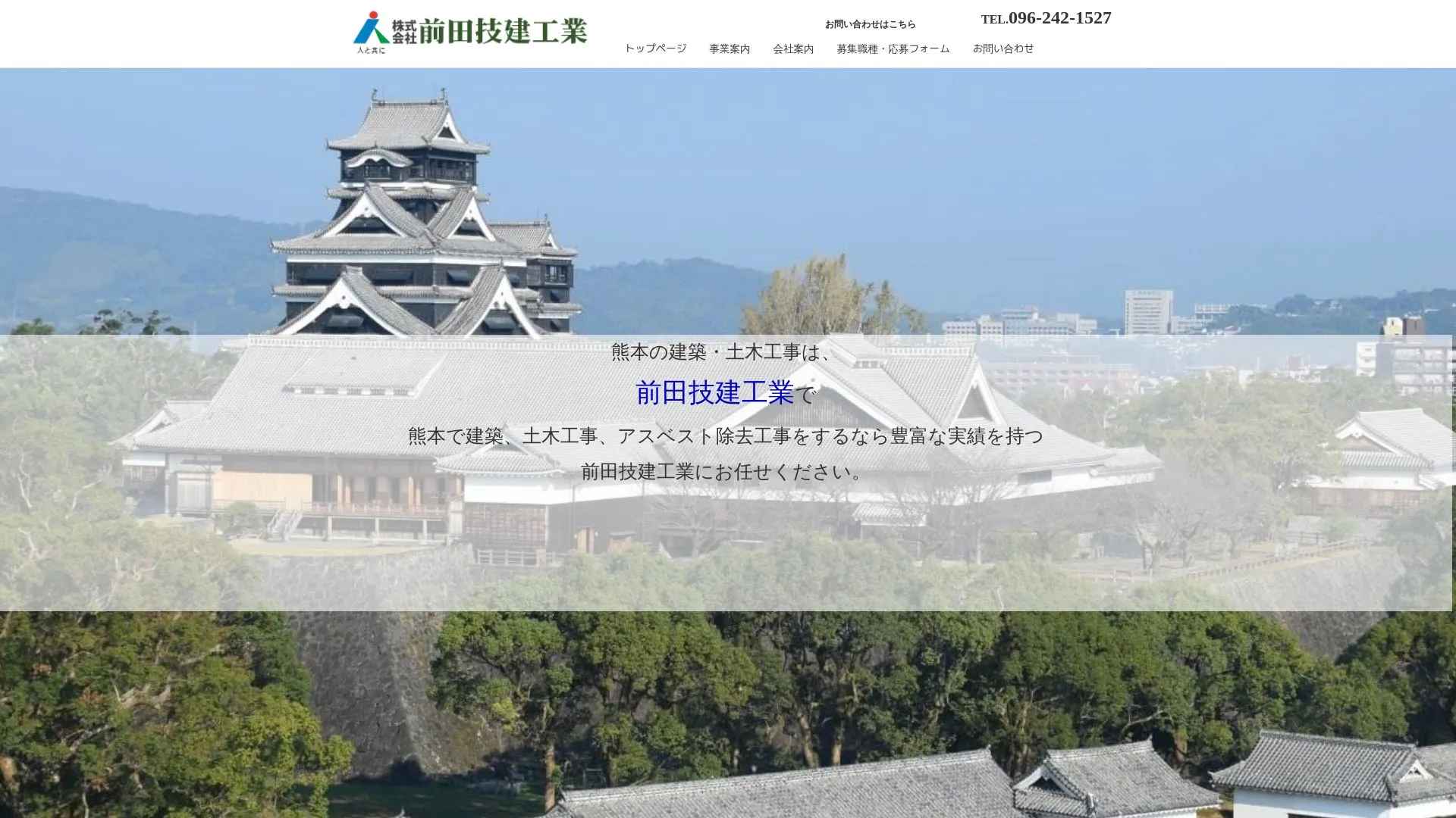 株式会社前田技建工業（2026年9月4日時点の公式サイトの画面）