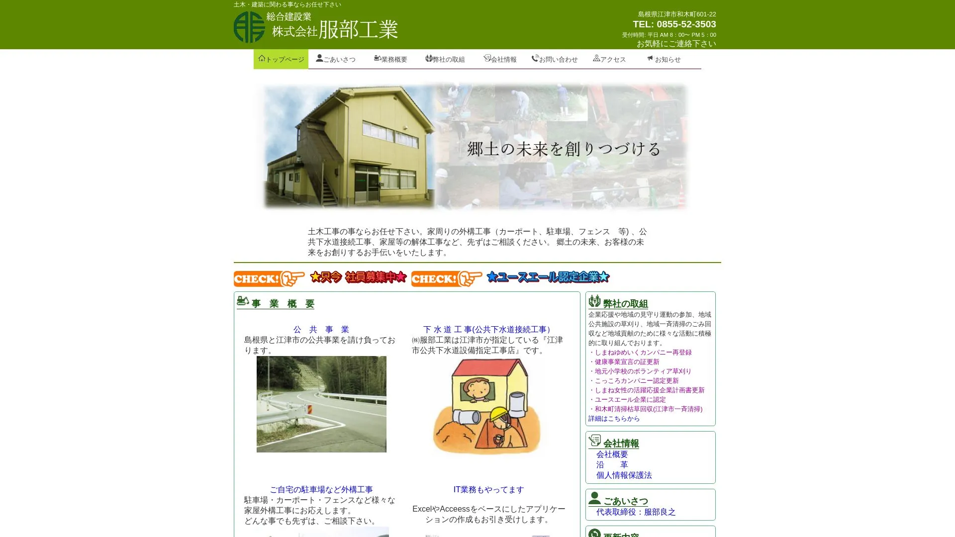 株式会社服部工業のメイン画像（2026年9月6日時点の公式サイトの画面）