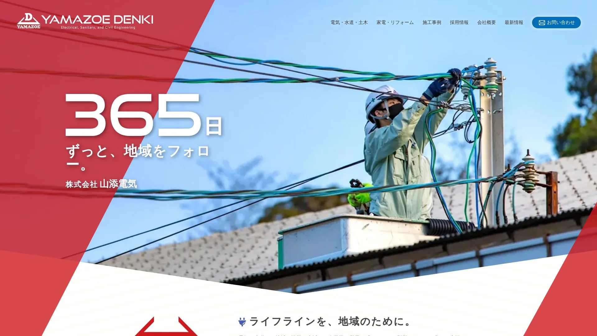 株式会社山添電気のメイン画像（2026年9月4日時点の公式サイトの画面）