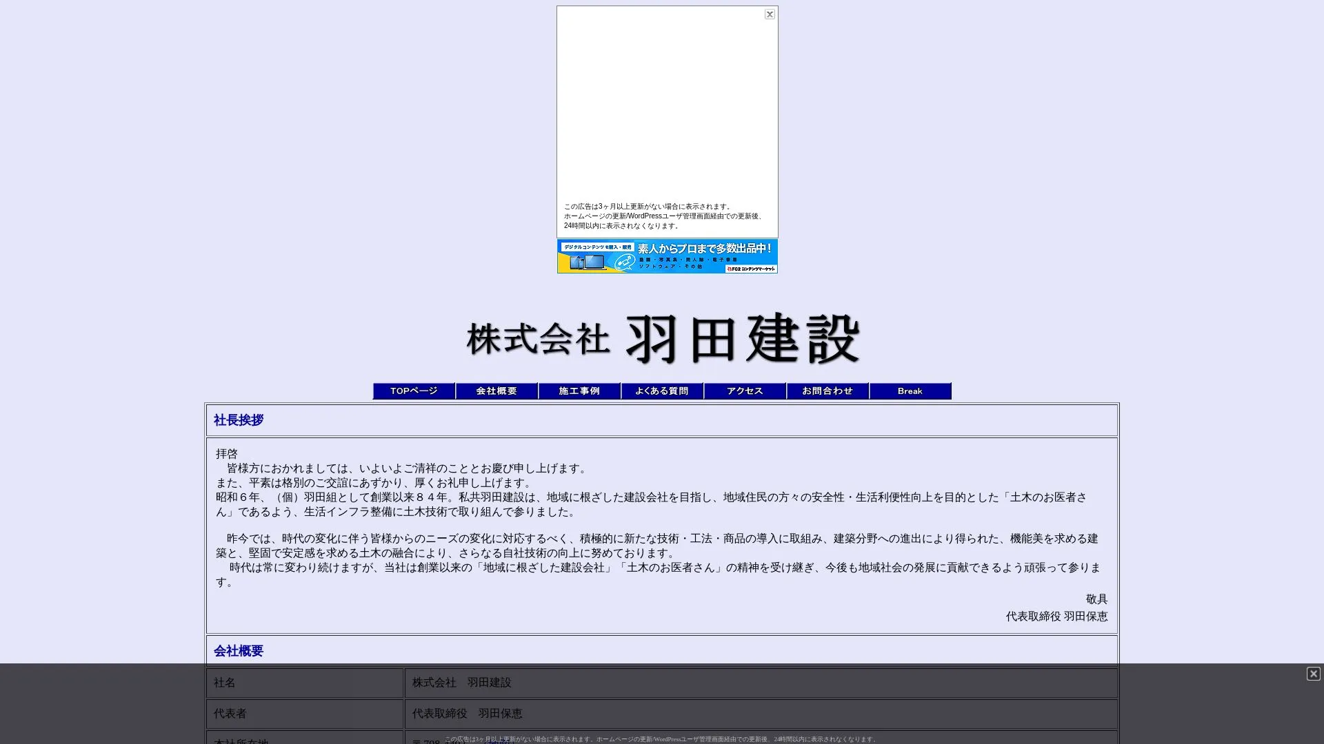 株式会社羽田建設のメイン画像（2026年9月5日時点の公式サイトの画面）