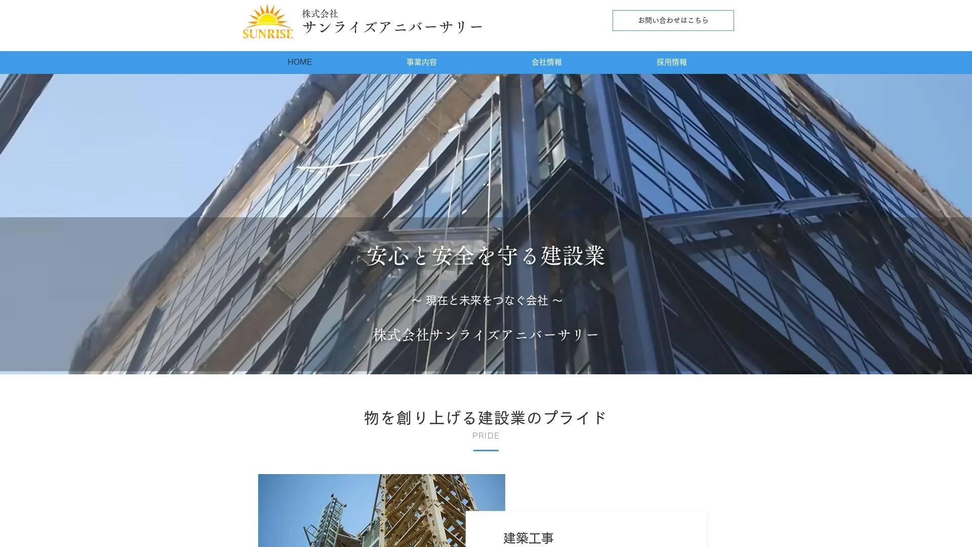 株式会社サンライズアニバーサリーのメイン画像（2026年9月4日時点の公式サイトの画面）