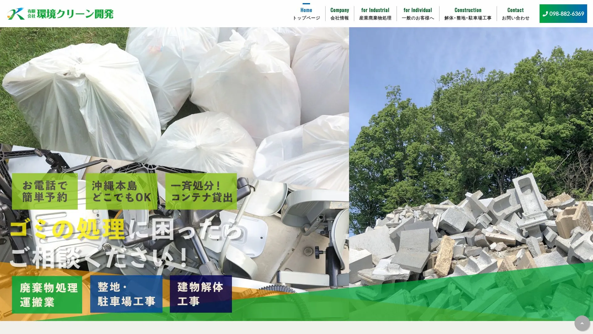 有限会社 環境クリーン開発のメイン画像（2026年9月6日時点の公式サイトの画面）