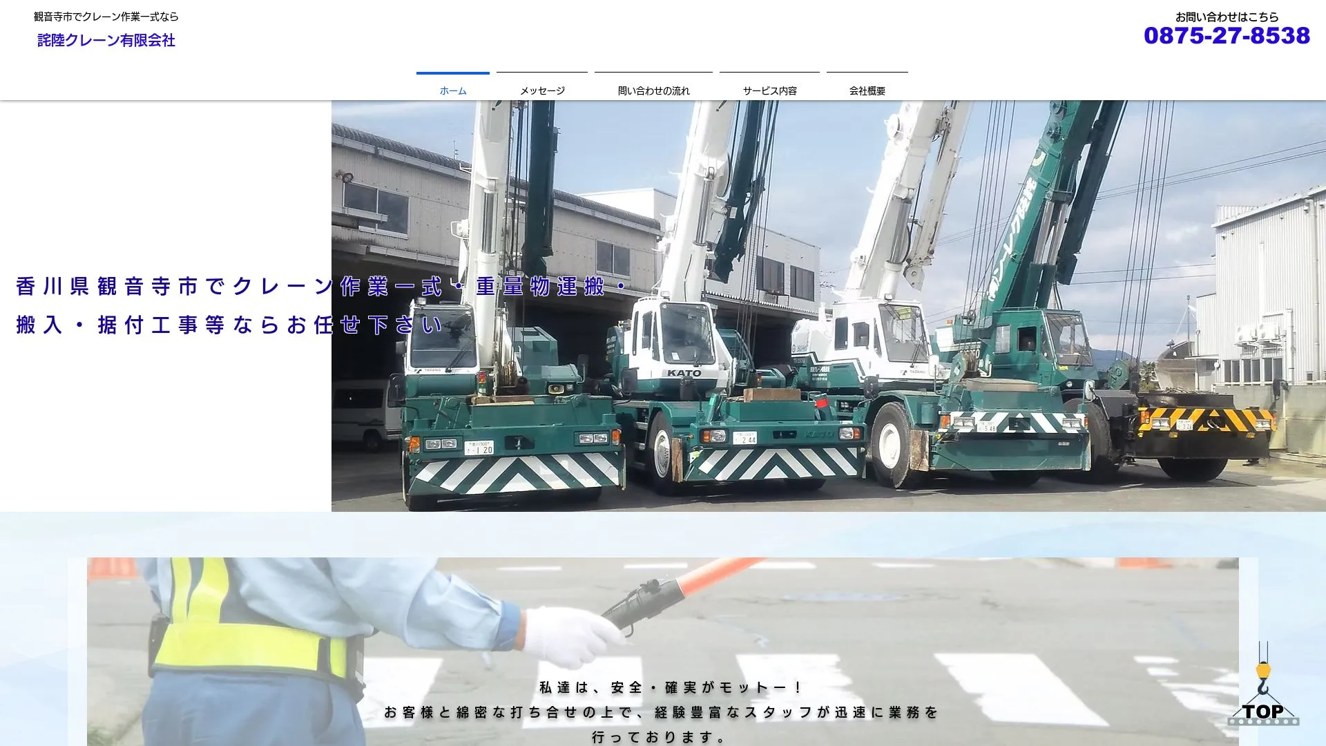 詫陸クレーン有限会社のメイン画像（2026年9月5日時点の公式サイトの画面）