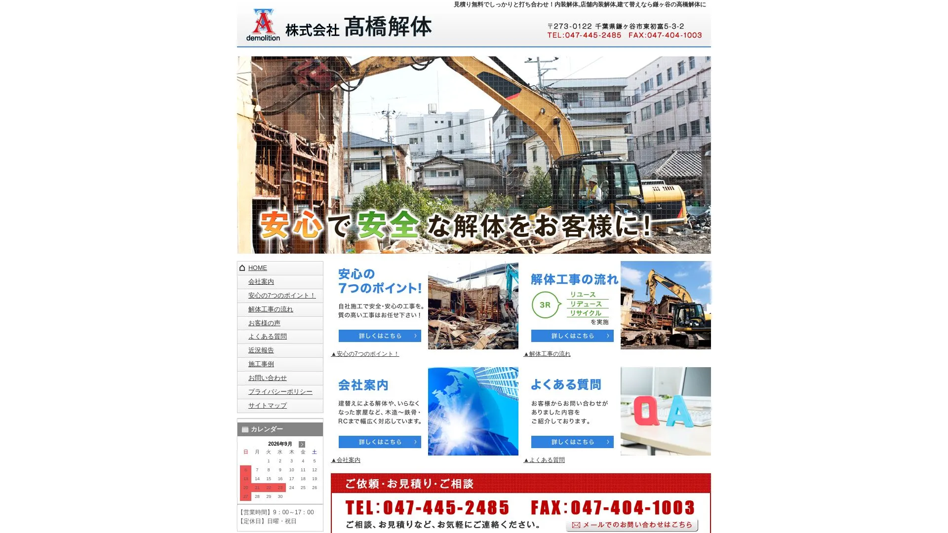 株式会社 高橋解体のメイン画像（2026年9月5日時点の公式サイトの画面）