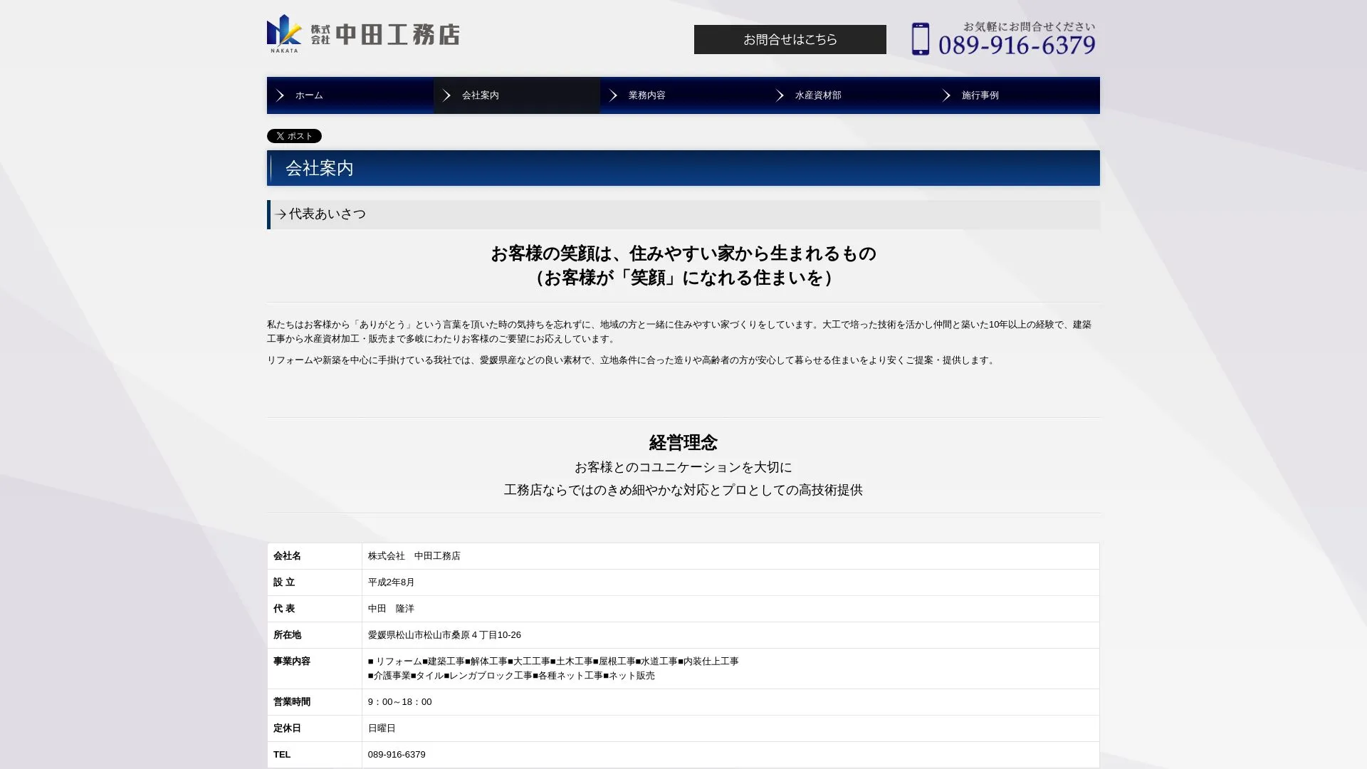 株式会社中田工務店のメイン画像（2026年9月5日時点の公式サイトの画面）