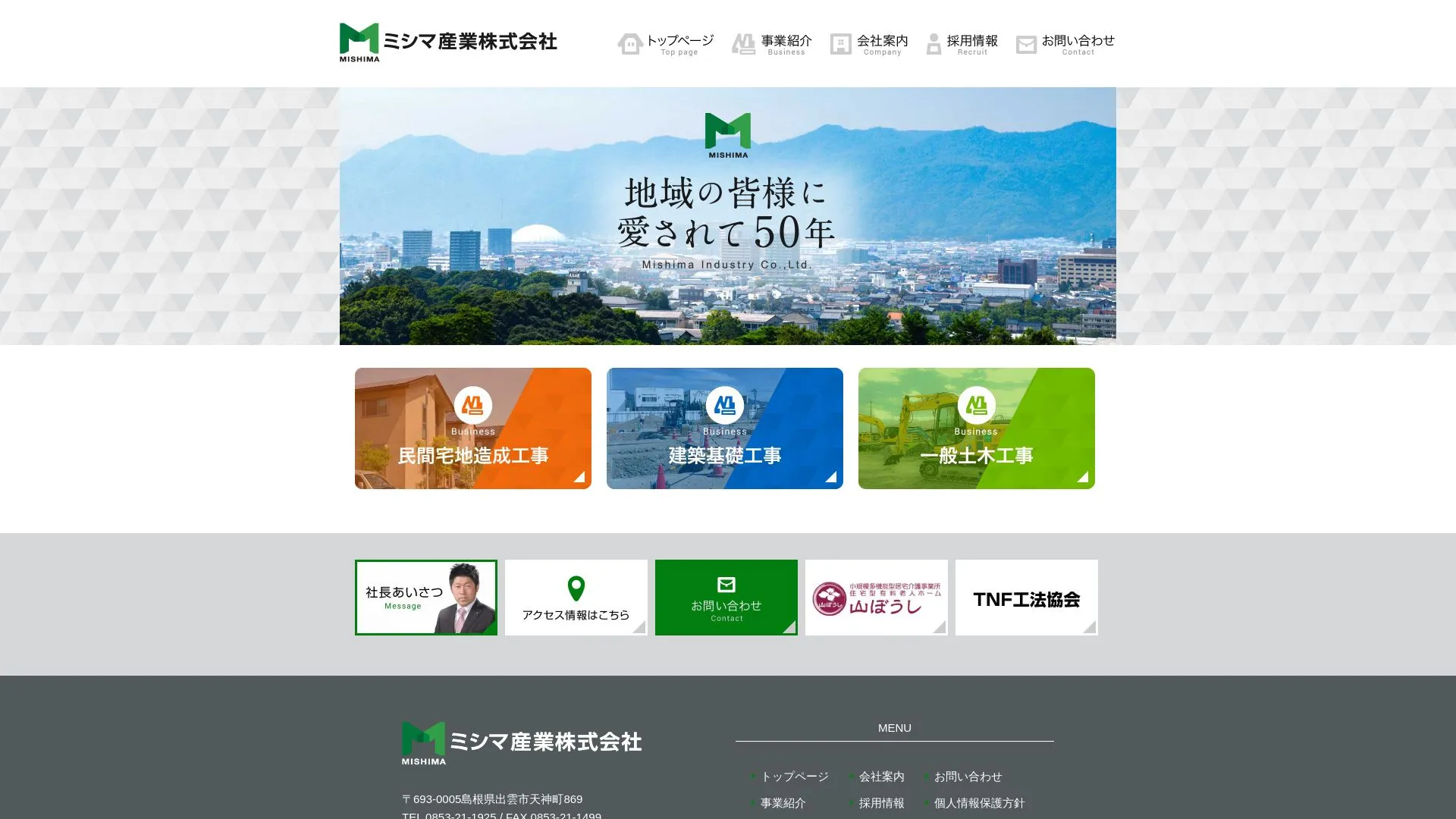 ミシマ産業株式会社（2026年9月6日時点の公式サイトの画面）