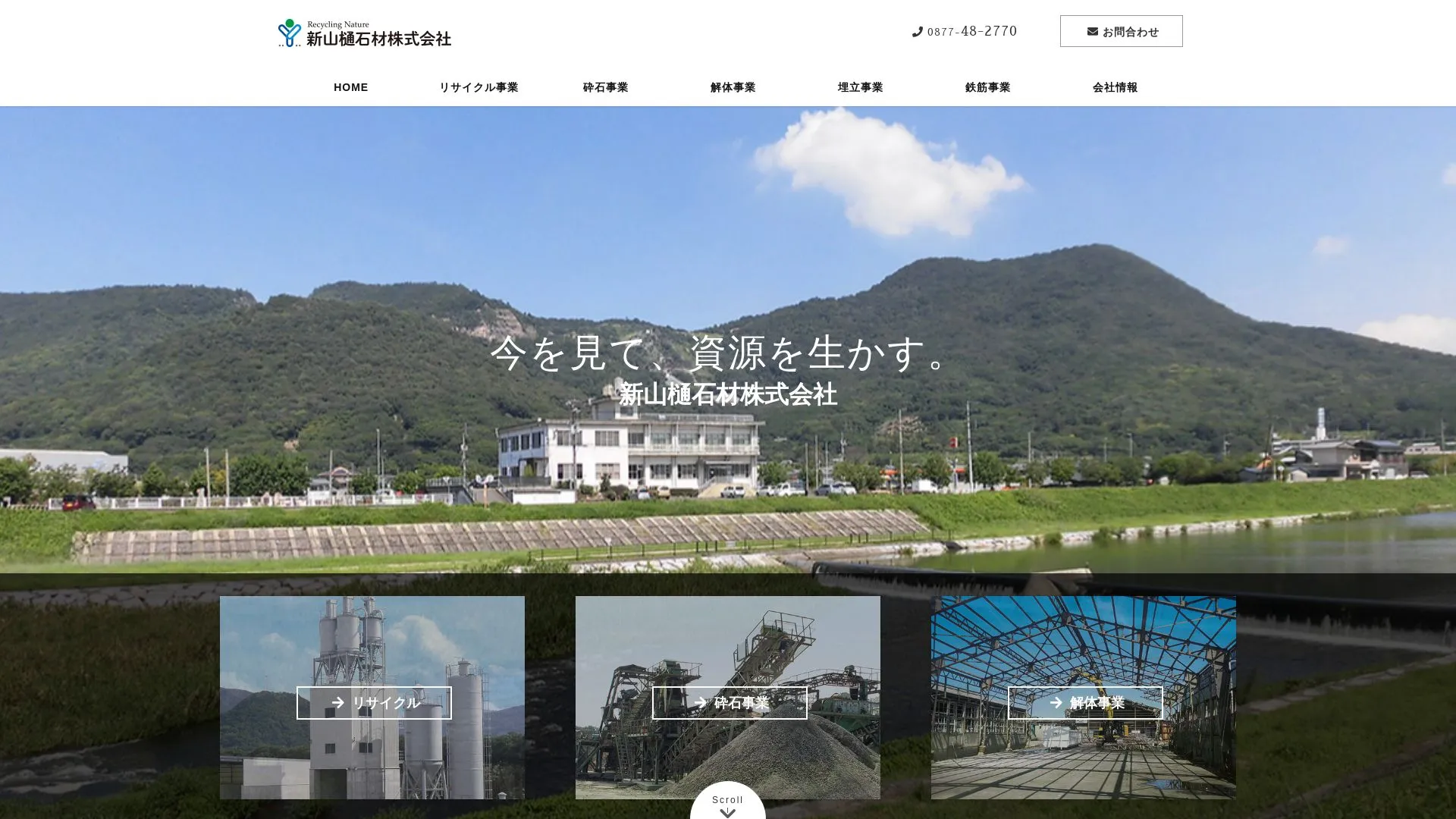 新山樋石材株式会社（2026年9月5日時点の公式サイトの画面）