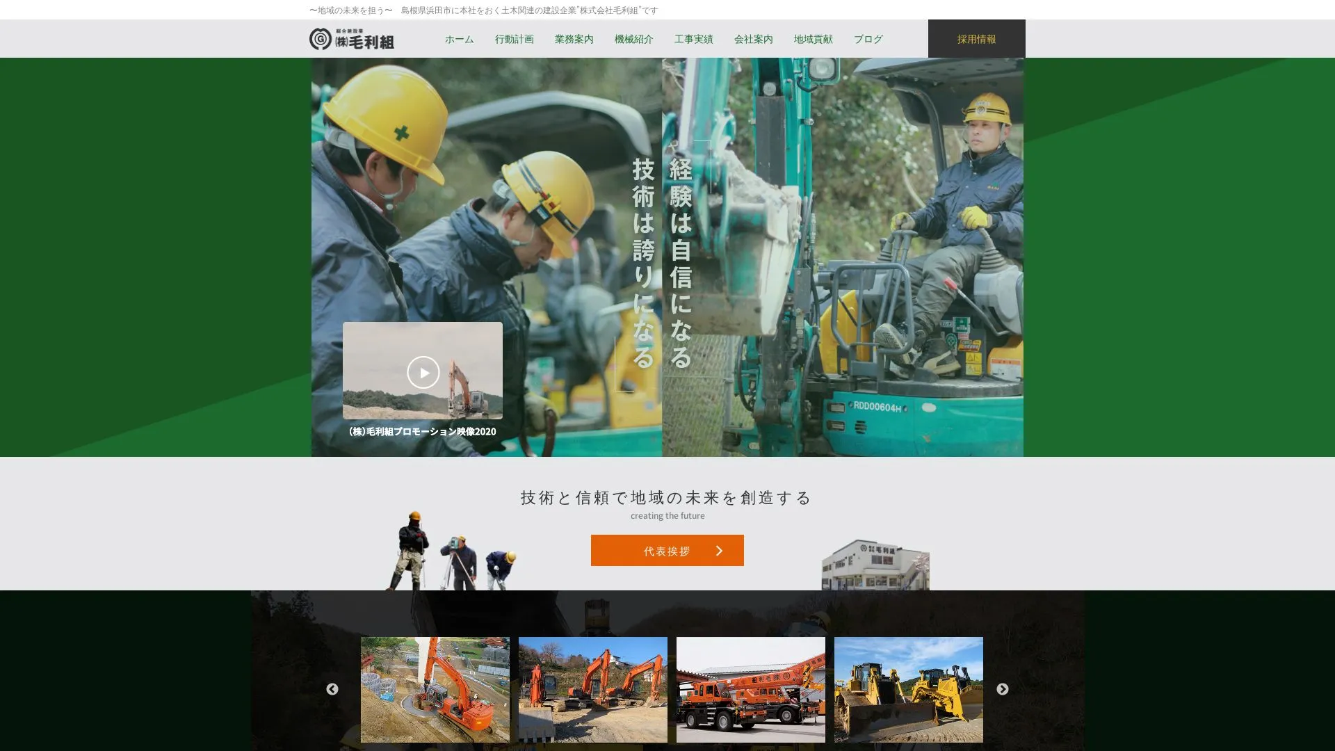 株式会社毛利組のメイン画像（2026年9月6日時点の公式サイトの画面）