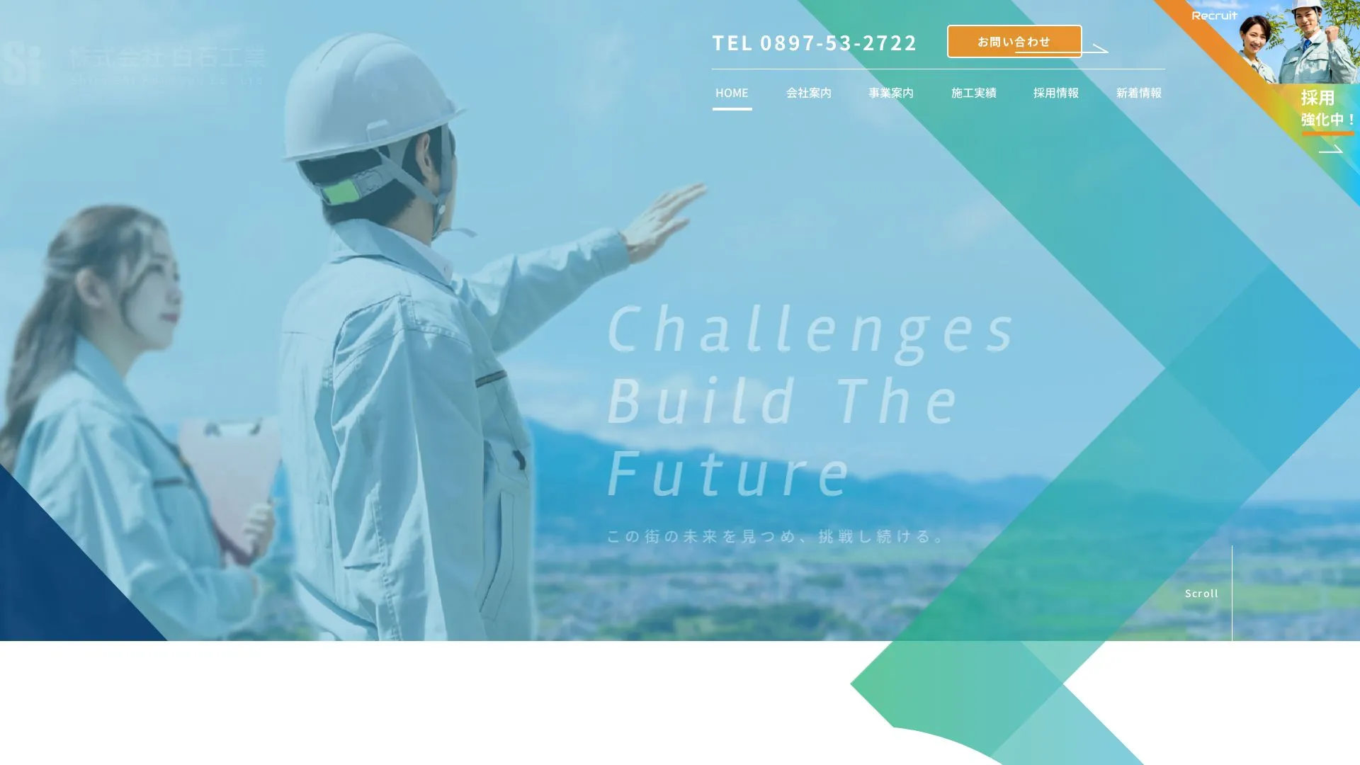 株式会社白石工業（2026年9月5日時点の公式サイトの画面）