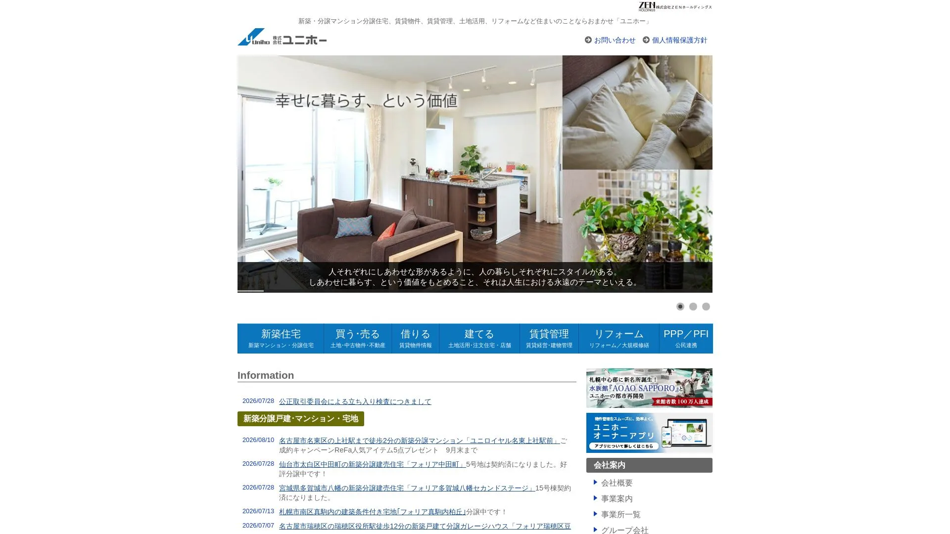 株式会社ユニホーのメイン画像（2026年9月4日時点の公式サイトの画面）