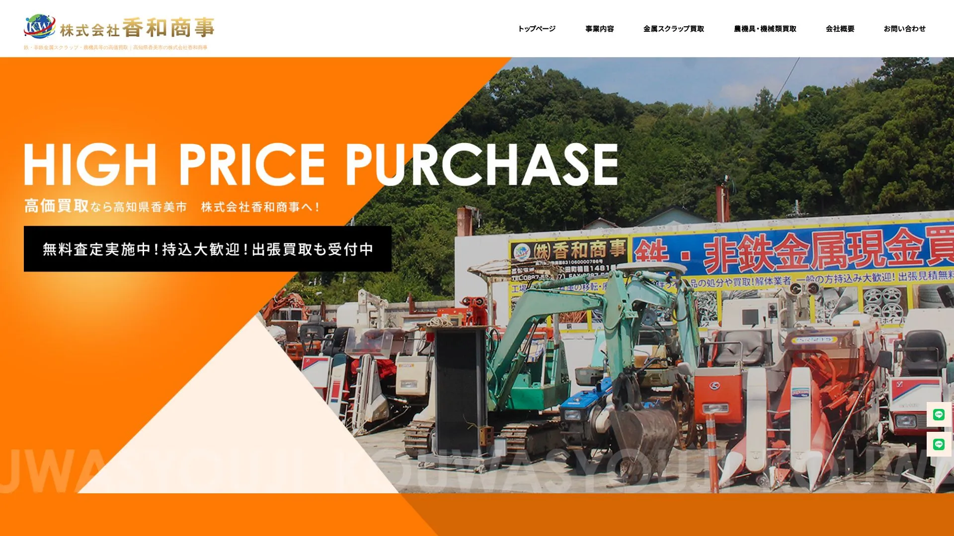 株式会社香和商事のメイン画像（2026年9月5日時点の公式サイトの画面）