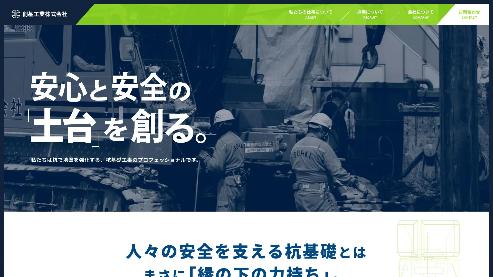 創基工業株式会社のメイン画像（2026年9月5日時点の公式サイトの画面）