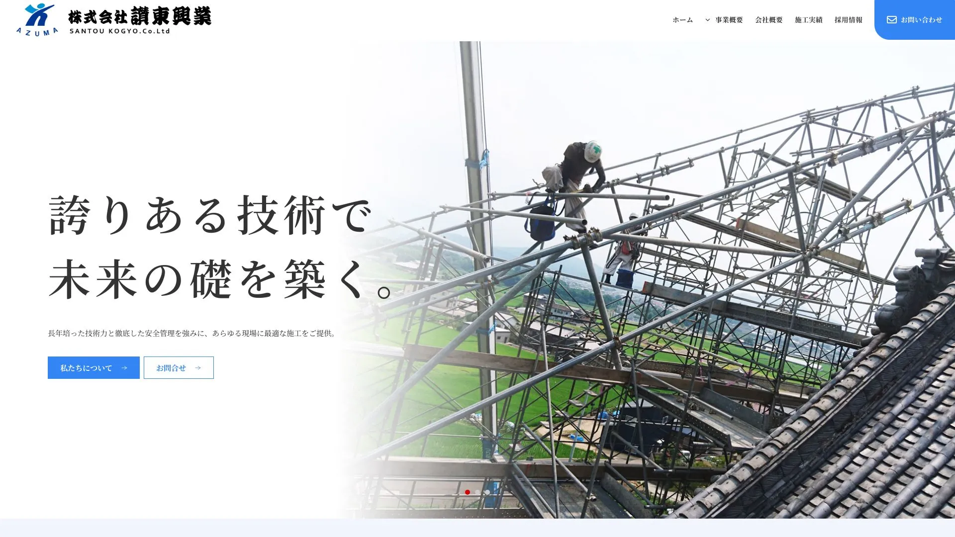 株式会社讃東興業のメイン画像（2026年9月5日時点の公式サイトの画面）