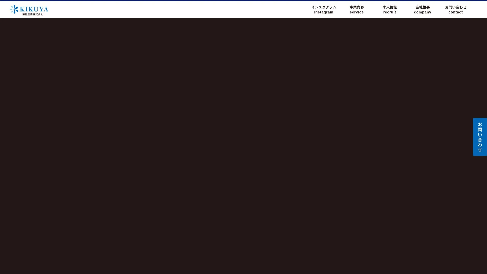 菊屋産業株式会社のメイン画像（2026年9月6日時点の公式サイトの画面）