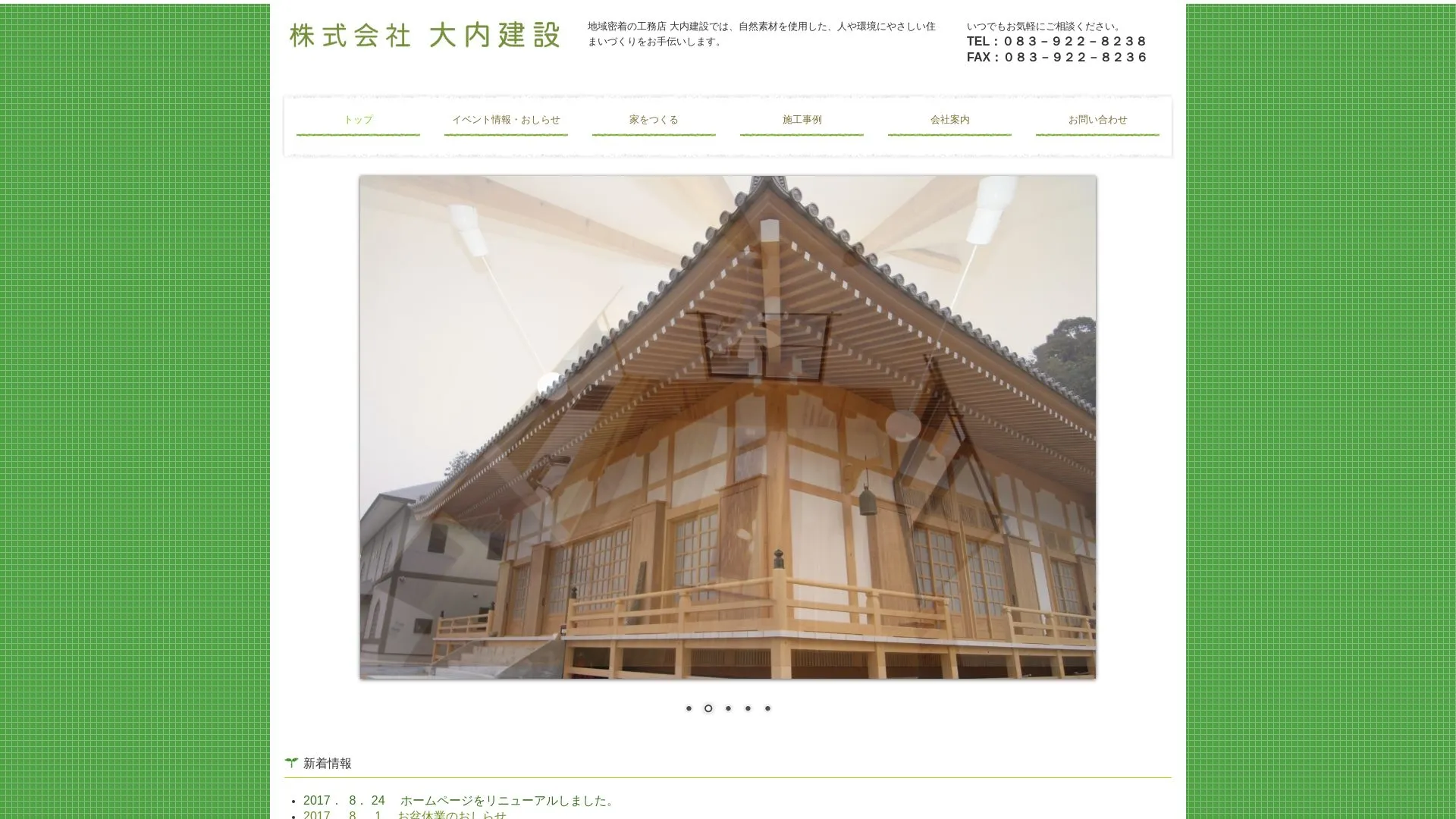 株式会社 大内建設のメイン画像（2026年9月6日時点の公式サイトの画面）