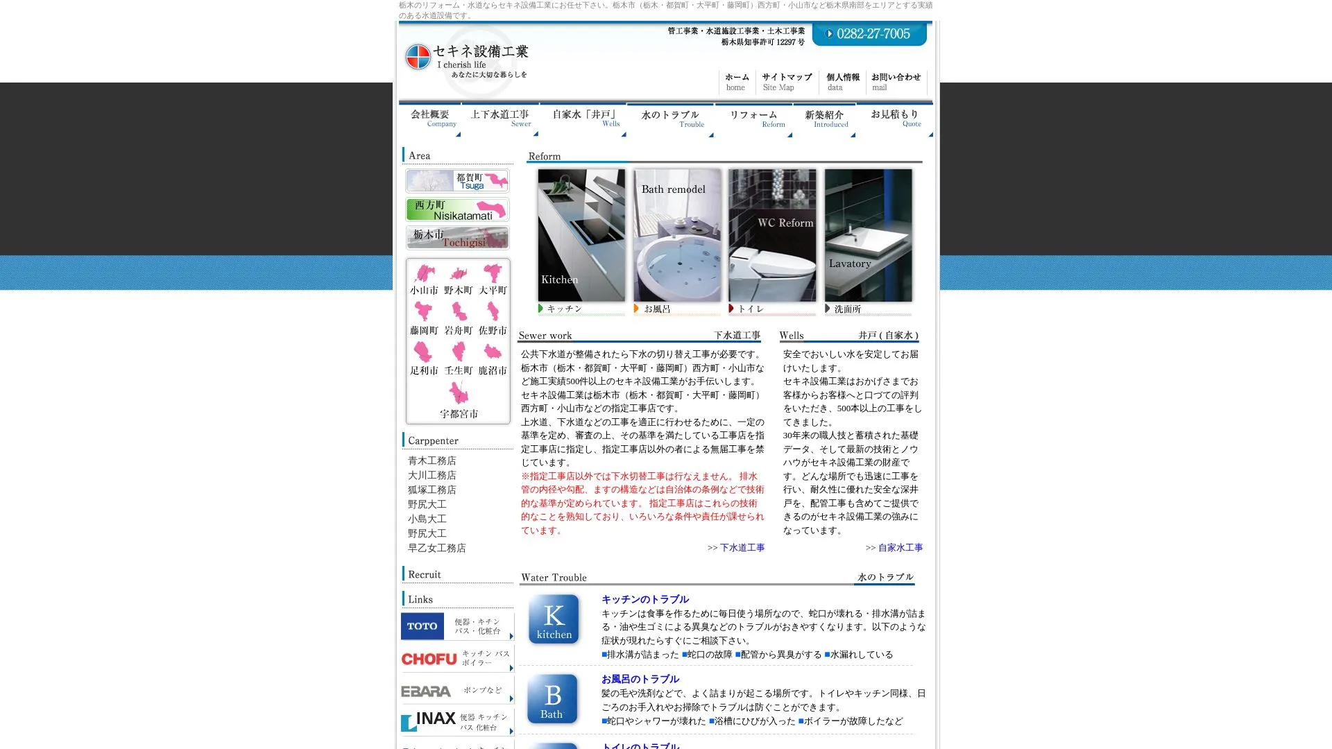 関根設備工業のメイン画像（2026年9月4日時点の公式サイトの画面）