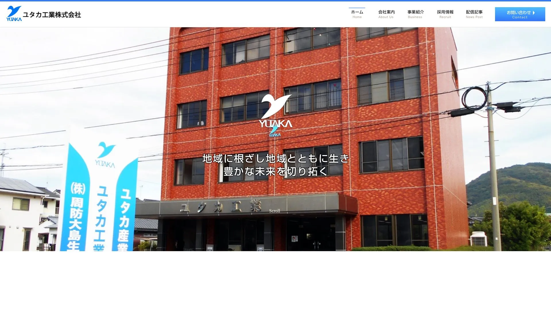 ユタカ工業株式会社のメイン画像（2026年9月6日時点の公式サイトの画面）