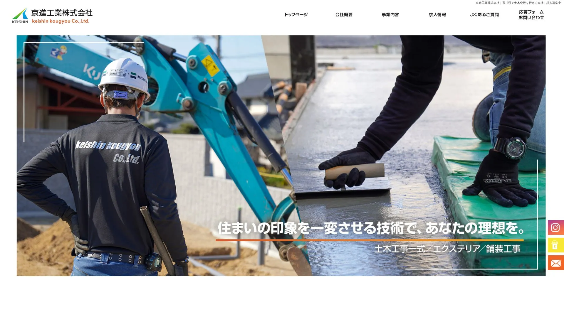 京進工業株式会社のメイン画像（2026年9月5日時点の公式サイトの画面）