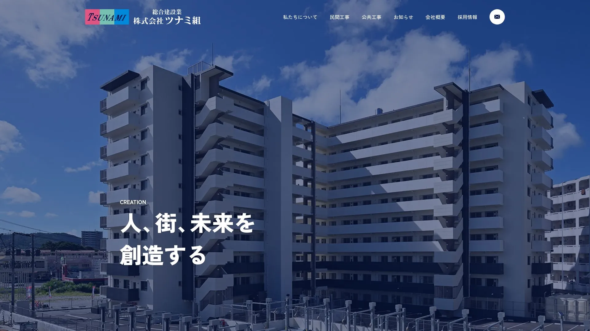 株式会社ツナミ組のメイン画像（2026年9月6日時点の公式サイトの画面）