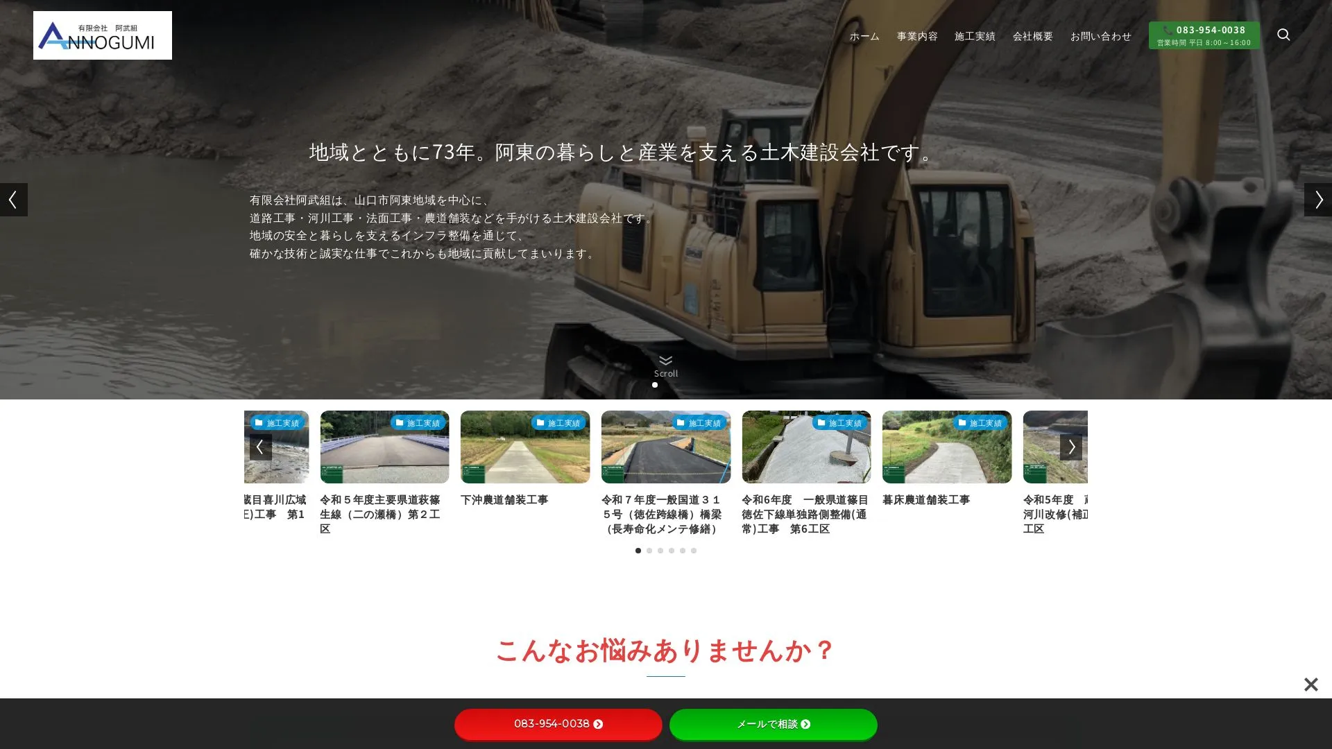 有限会社阿武組のメイン画像（2026年9月6日時点の公式サイトの画面）