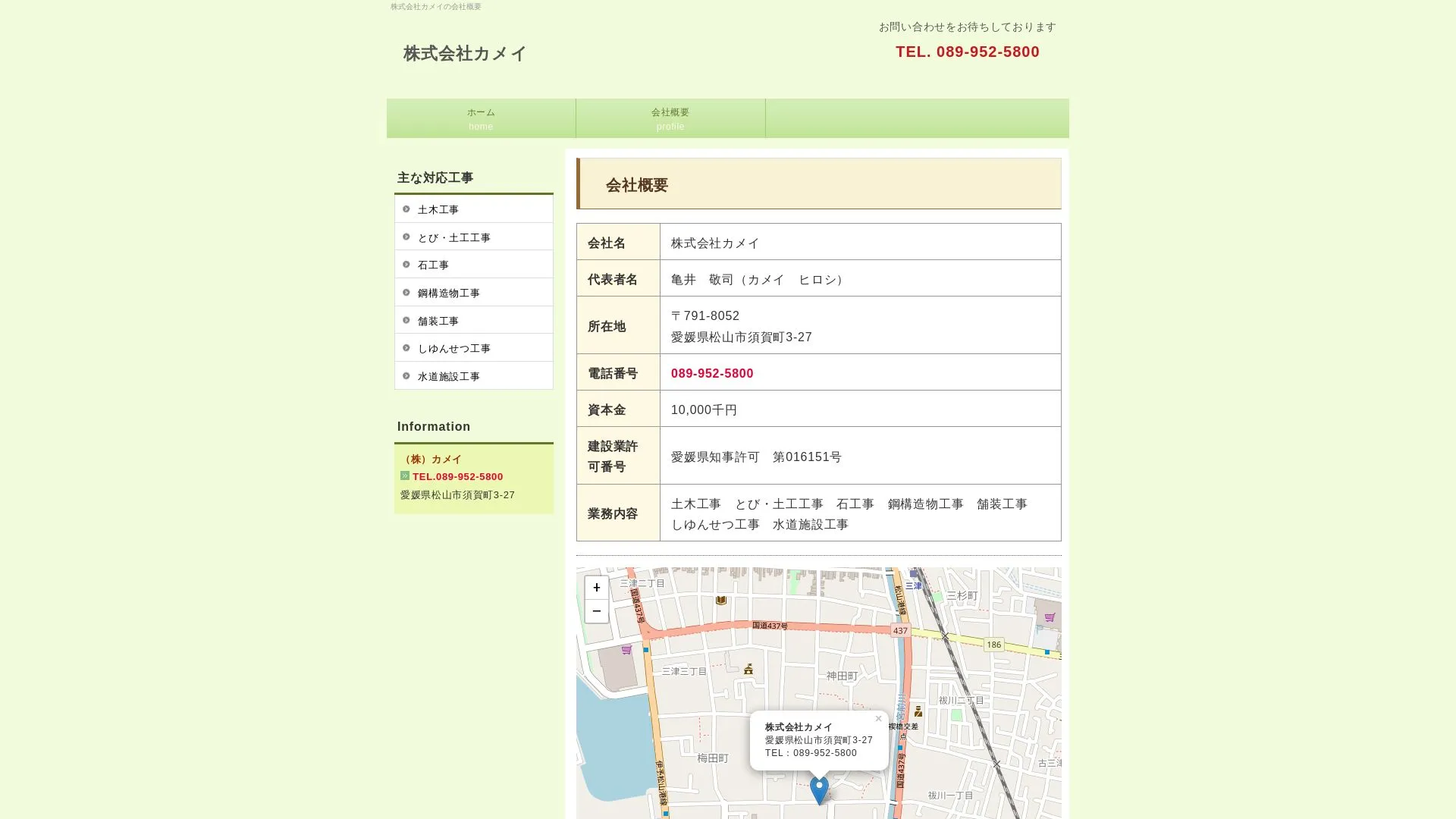 株式会社カメイのメイン画像（2026年9月5日時点の公式サイトの画面）