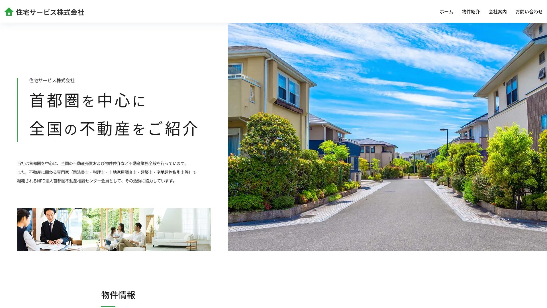住宅サービス株式会社のメイン画像（2026年9月4日時点の公式サイトの画面）