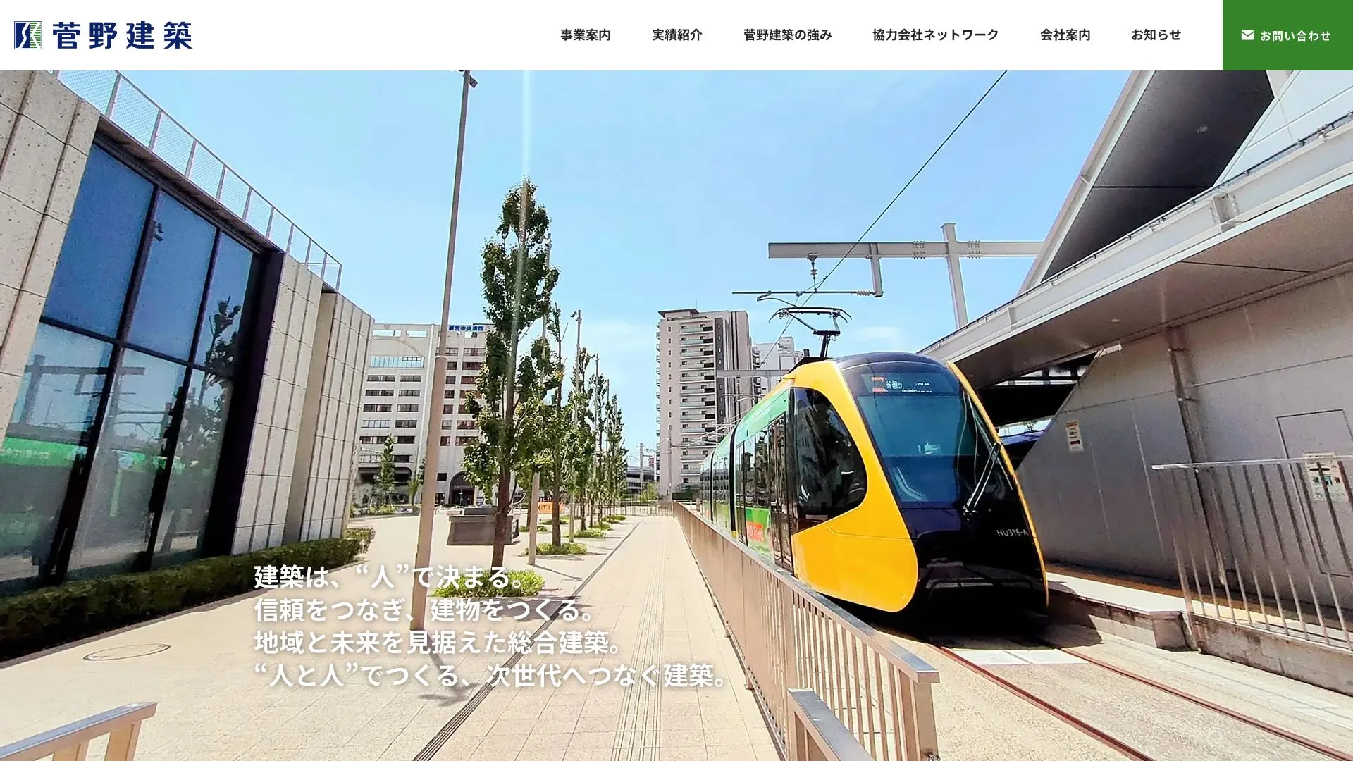 株式会社菅野建築のメイン画像（2026年9月6日時点の公式サイトの画面）