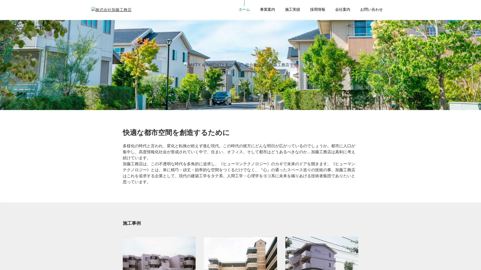 株式会社加藤工務店のメイン画像（2026年9月4日時点の公式サイトの画面）