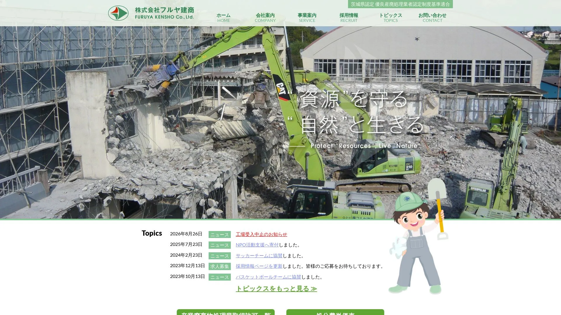株式会社フルヤ建商（2026年9月5日時点の公式サイトの画面）