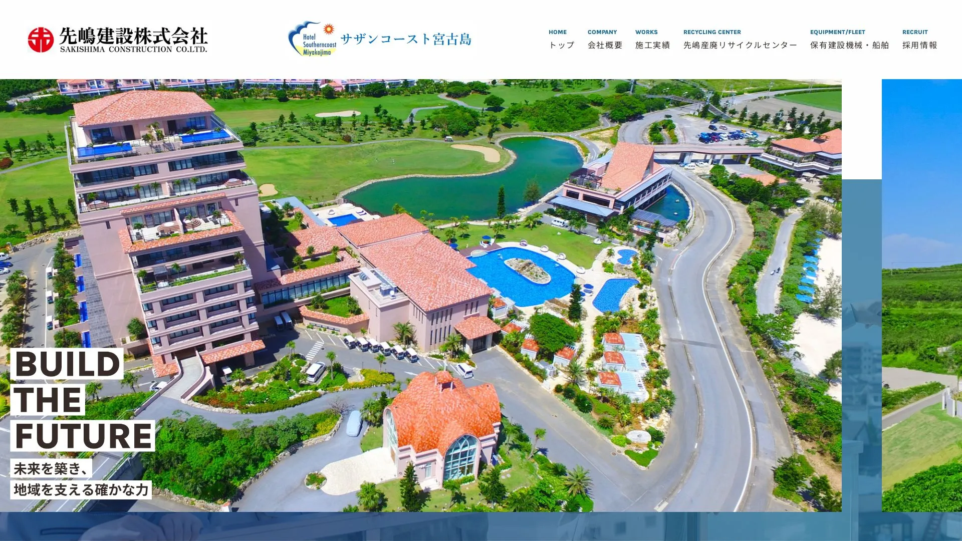 先嶋建設株式会社（2026年9月6日時点の公式サイトの画面）