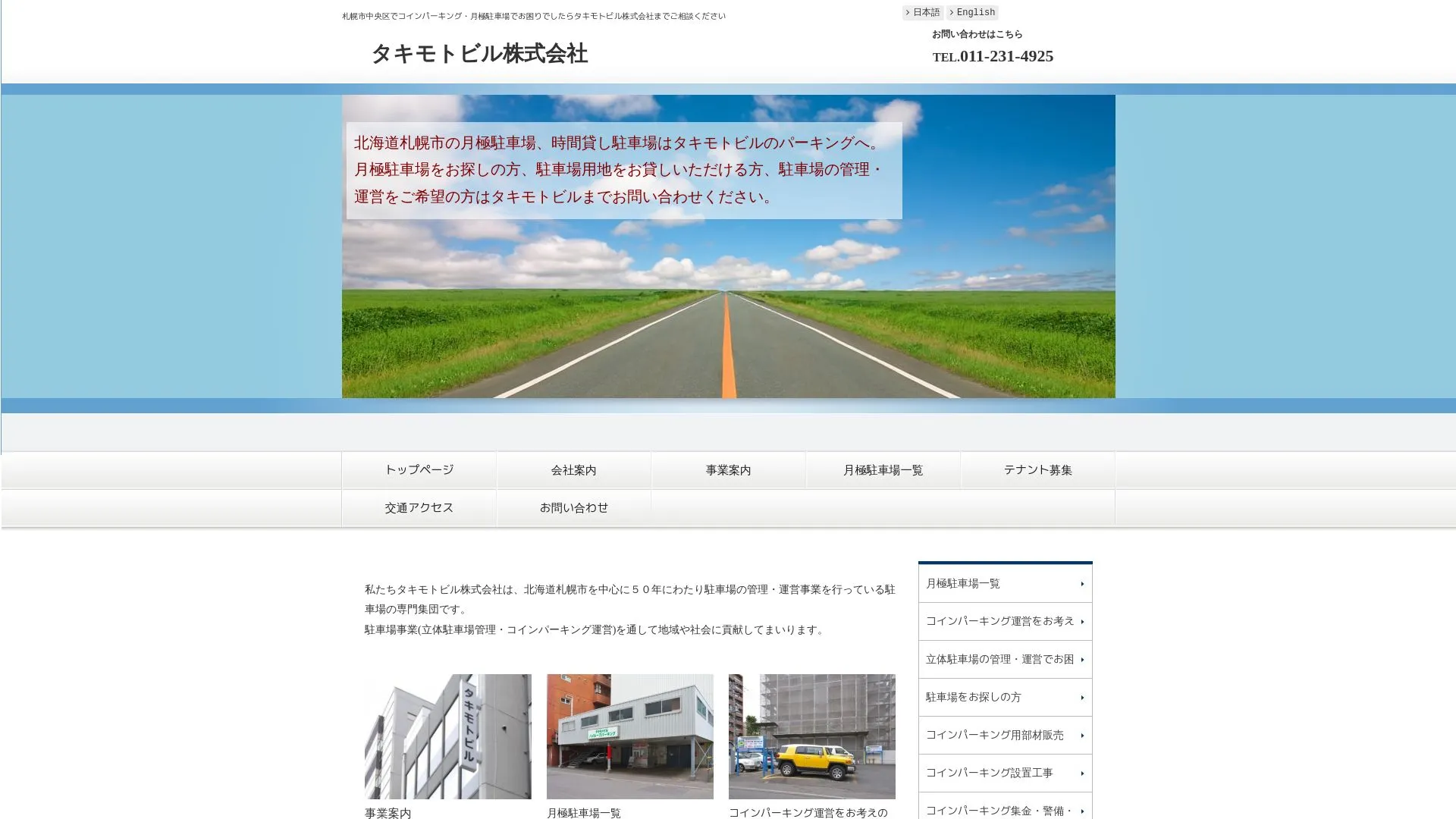 タキモトビル株式会社のメイン画像（2026年9月5日時点の公式サイトの画面）