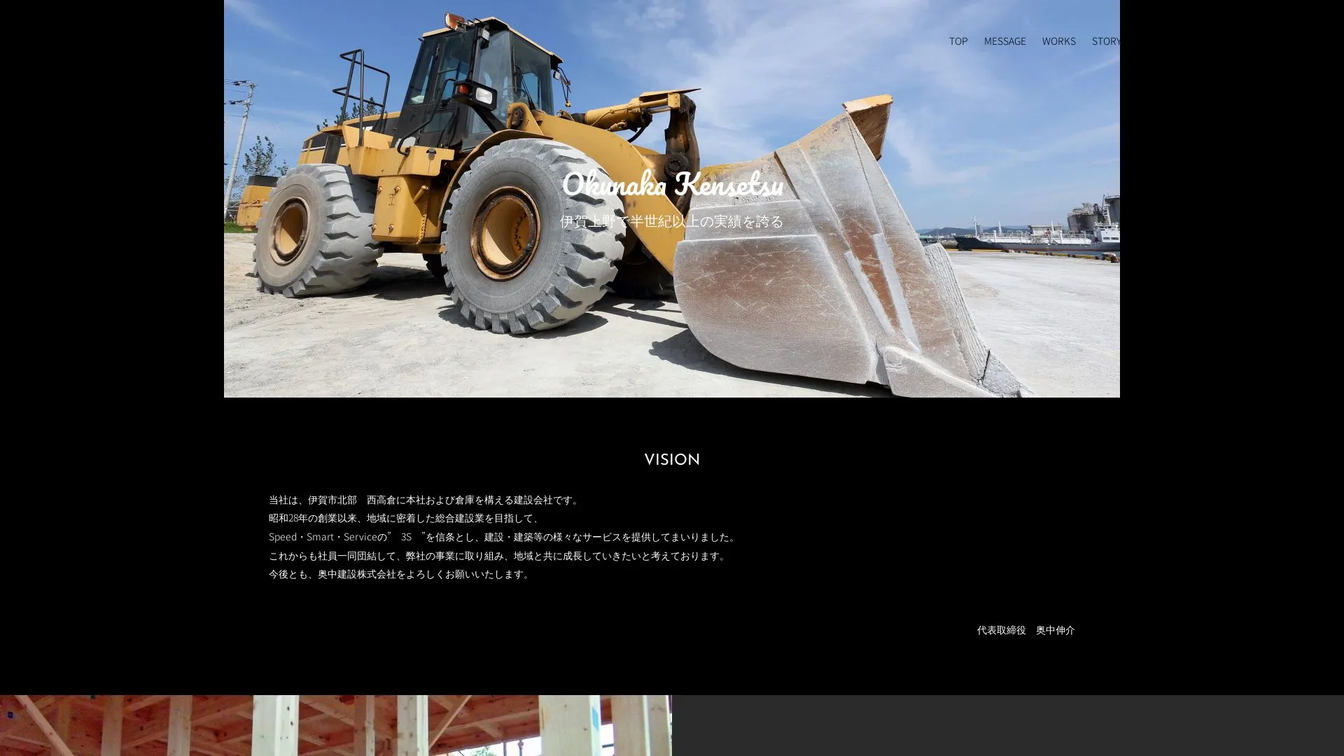 奥中建設株式会社のメイン画像（2026年9月4日時点の公式サイトの画面）