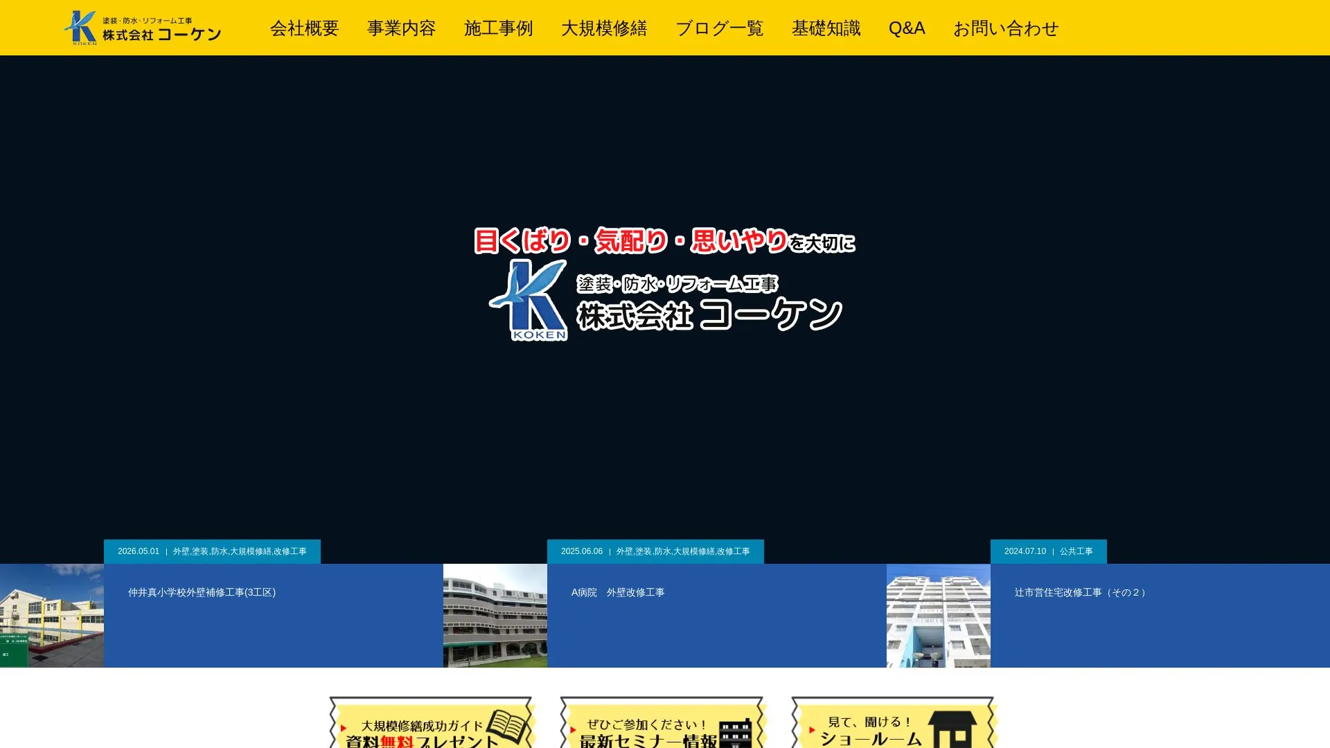 株式会社コーケン（2026年9月5日時点の公式サイトの画面）