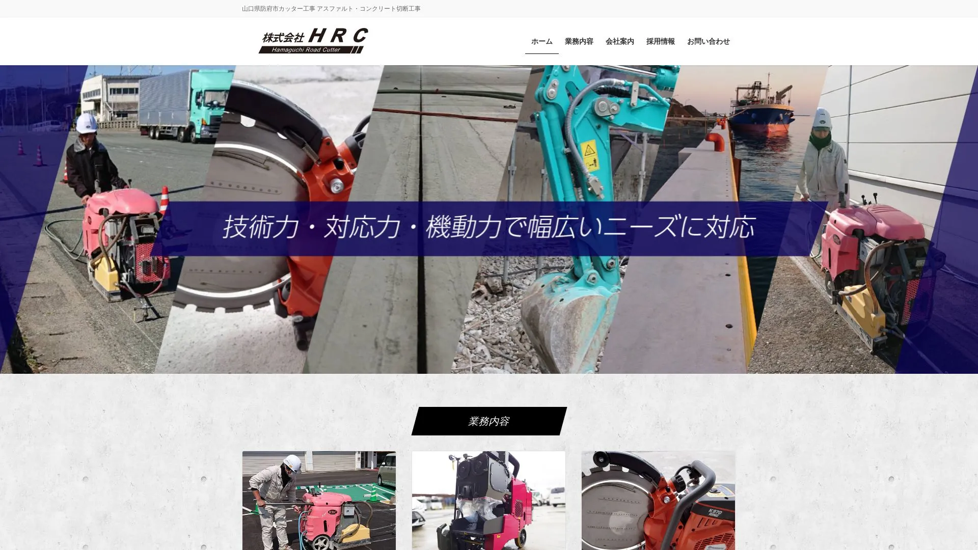 株式会社HRCのメイン画像（2026年9月6日時点の公式サイトの画面）