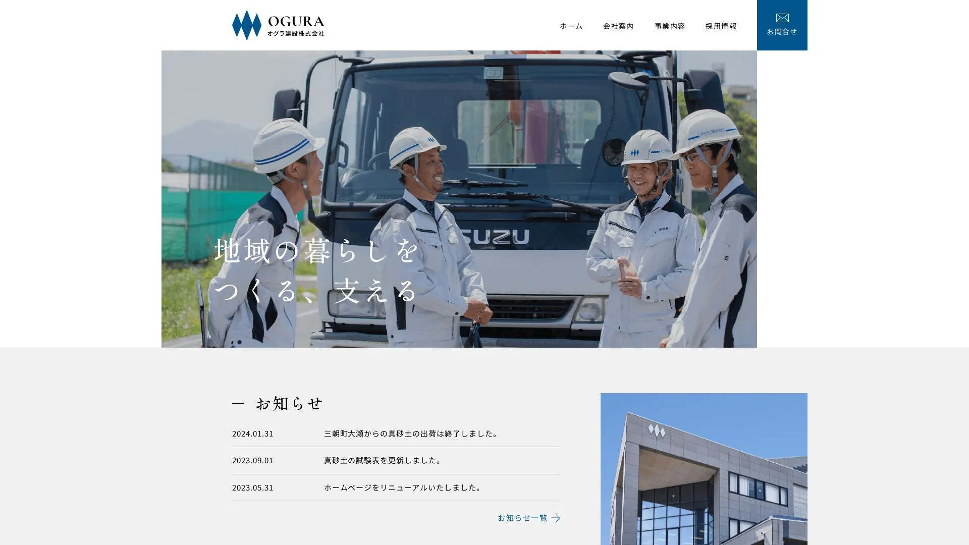 オグラ建設 株式会社（2026年9月6日時点の公式サイトの画面）
