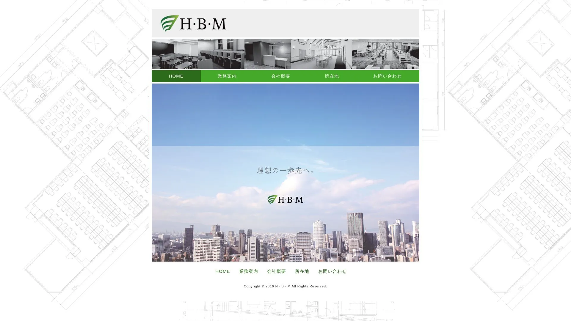 株式会社 H・B・Mのメイン画像（2026年9月4日時点の公式サイトの画面）